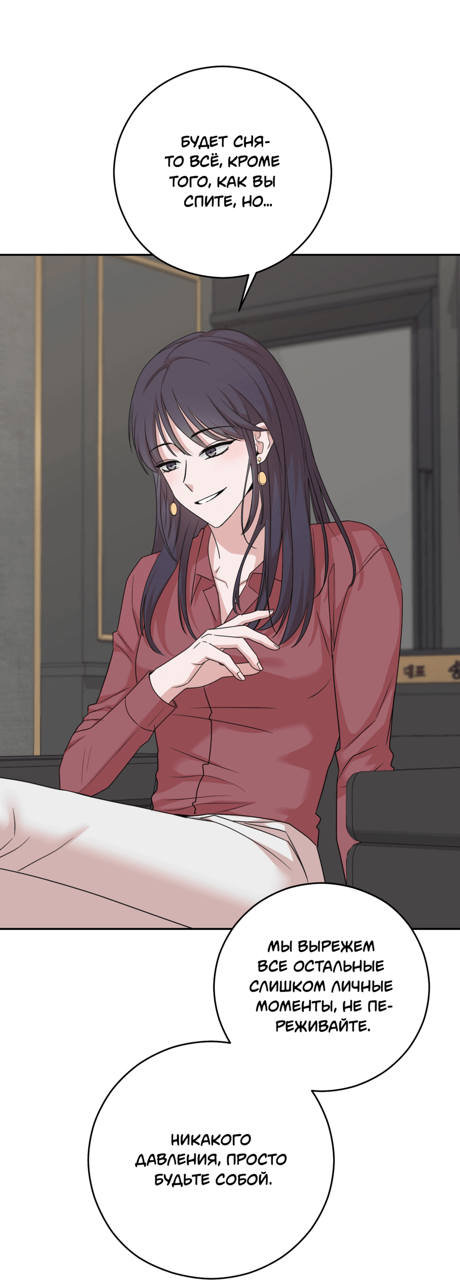 Манга Неизбежные обстоятельства - Глава 12 Страница 23