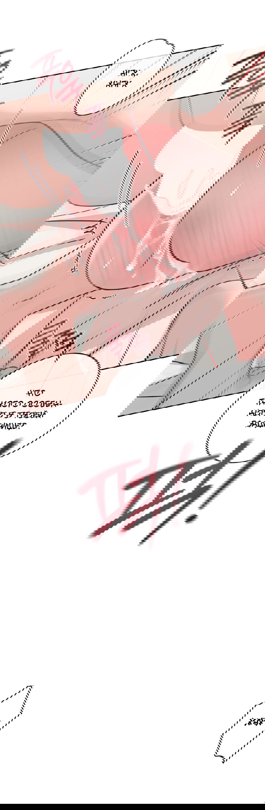 Манга Неизбежные обстоятельства - Глава 11 Страница 30