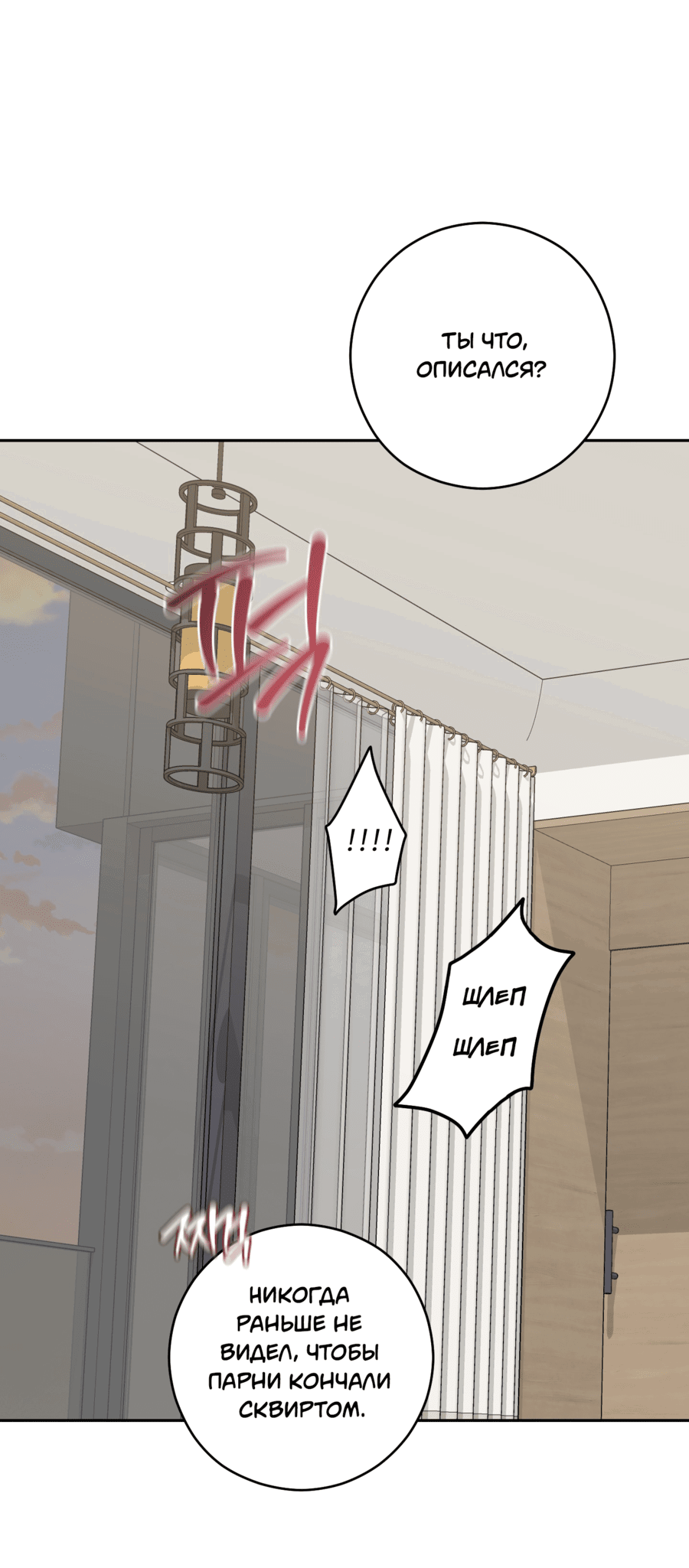 Манга Неизбежные обстоятельства - Глава 11 Страница 102