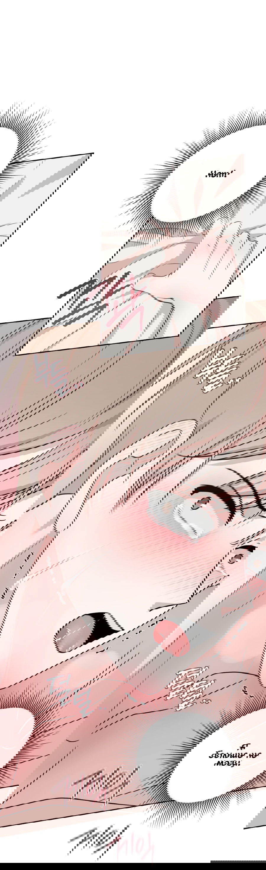 Манга Неизбежные обстоятельства - Глава 11 Страница 54