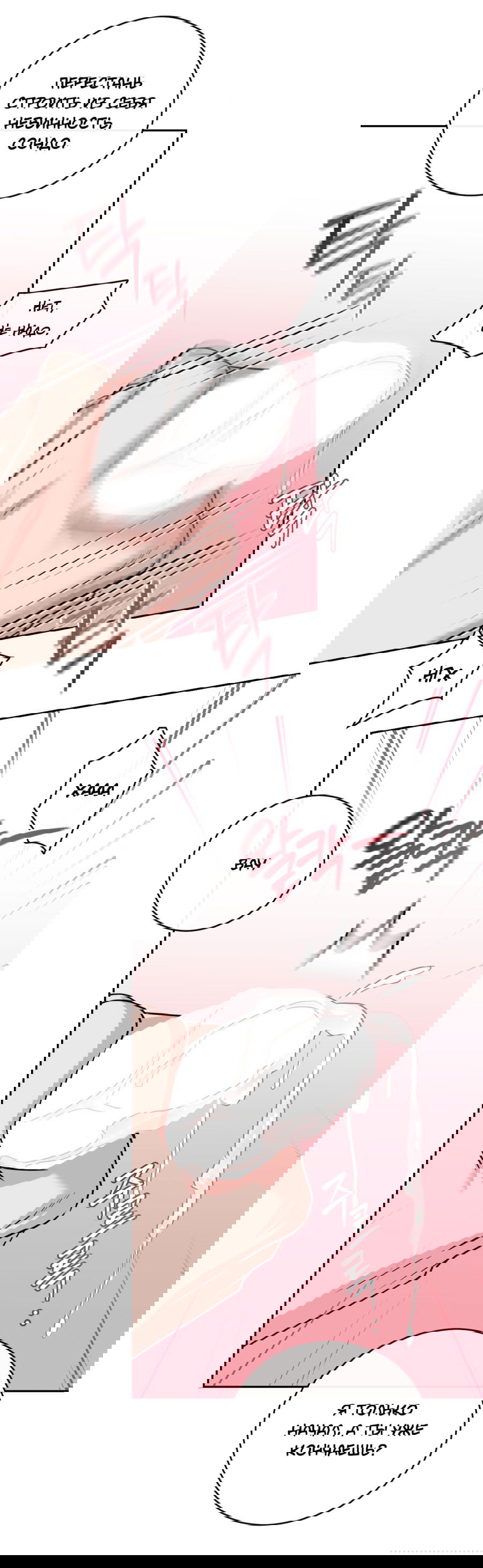 Манга Неизбежные обстоятельства - Глава 11 Страница 23