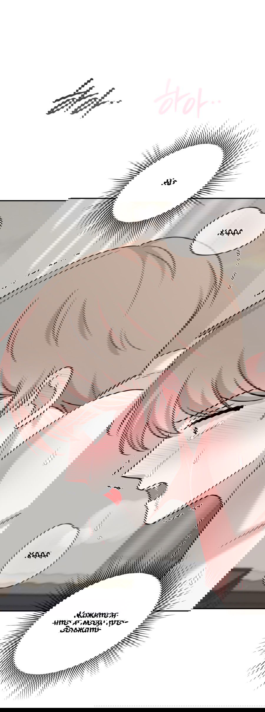 Манга Неизбежные обстоятельства - Глава 11 Страница 79