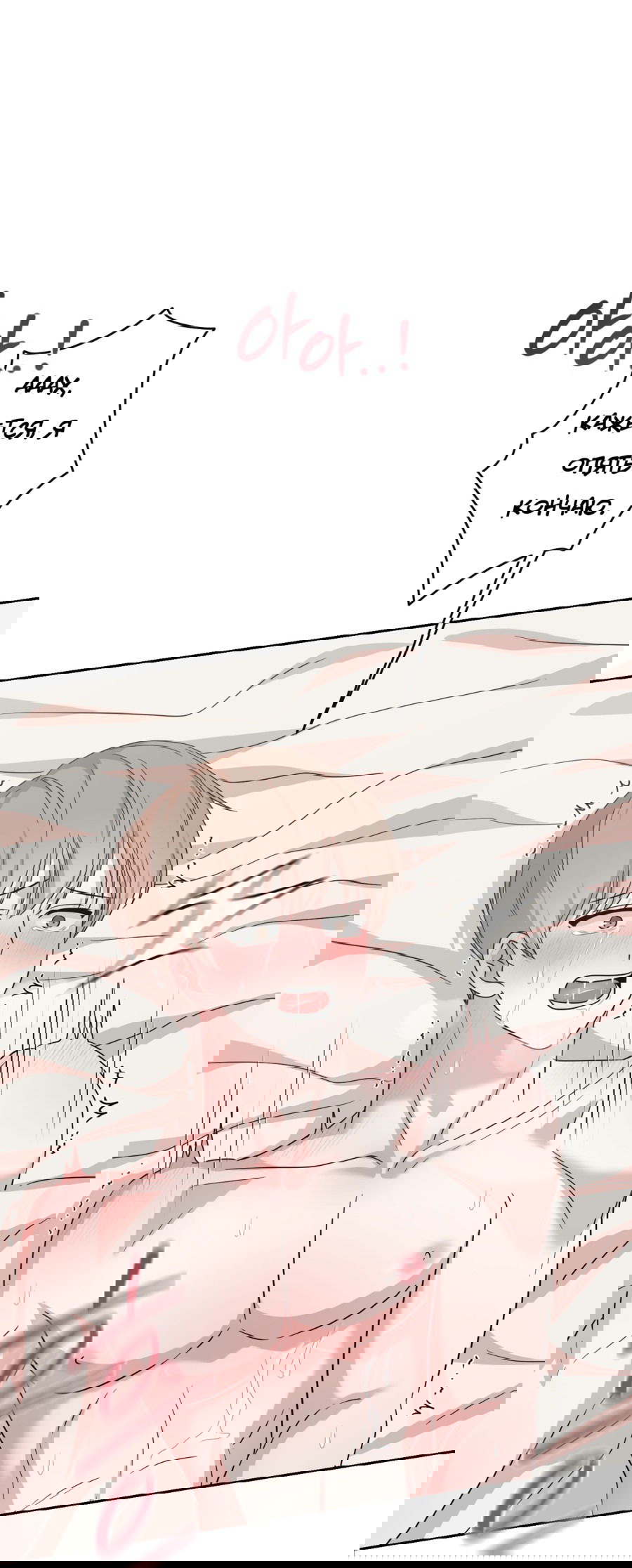 Манга Неизбежные обстоятельства - Глава 11 Страница 40