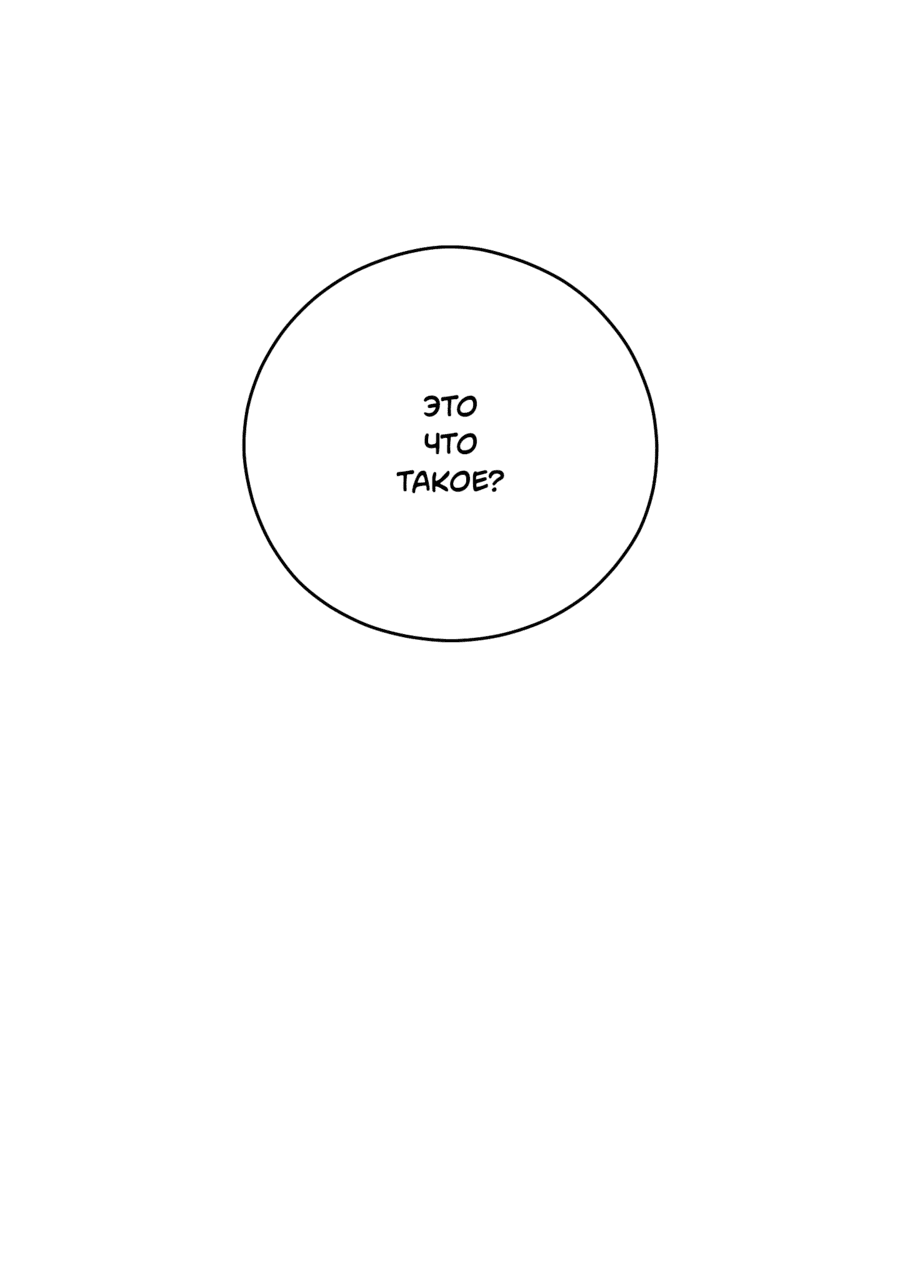 Манга Неизбежные обстоятельства - Глава 11 Страница 101