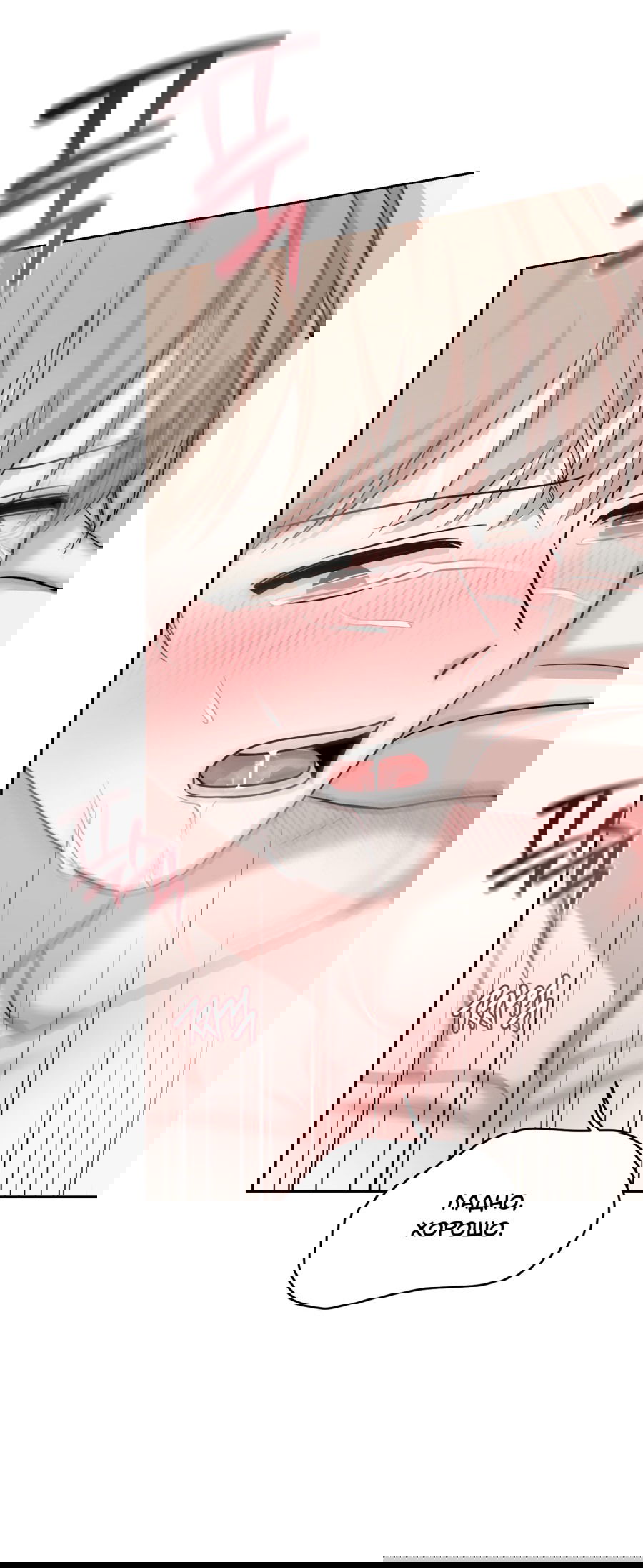 Манга Неизбежные обстоятельства - Глава 11 Страница 36