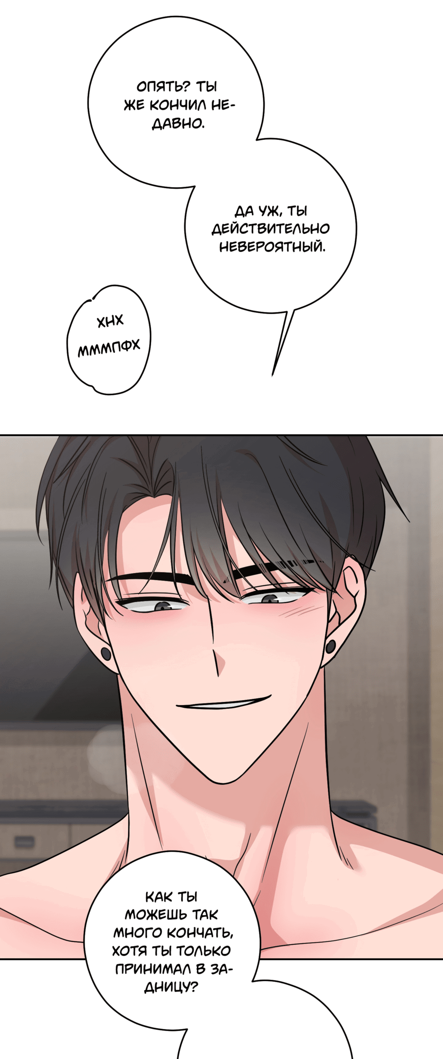 Манга Неизбежные обстоятельства - Глава 11 Страница 42