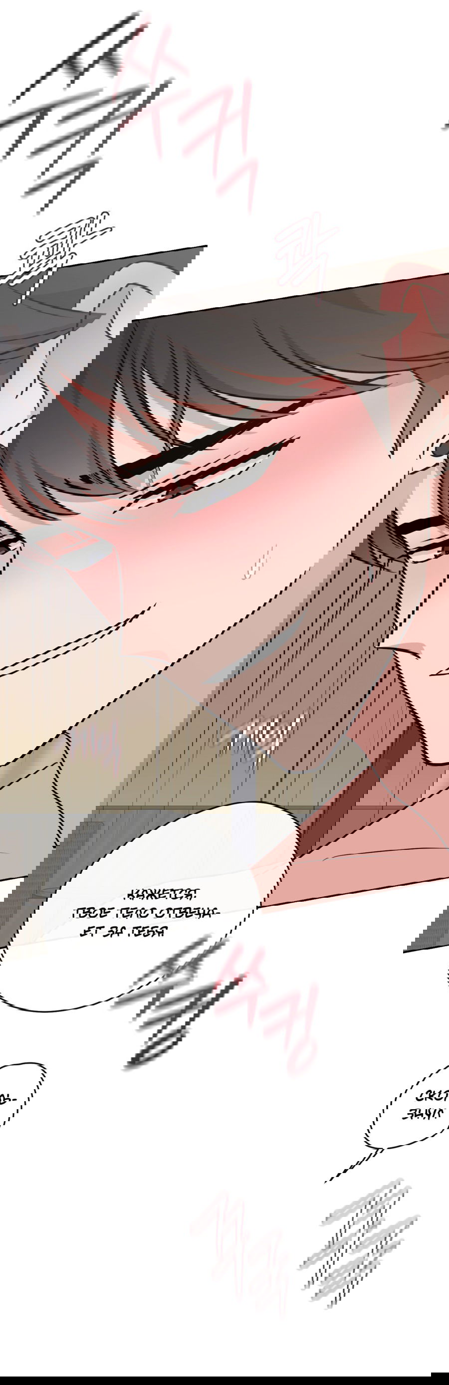 Манга Неизбежные обстоятельства - Глава 11 Страница 88