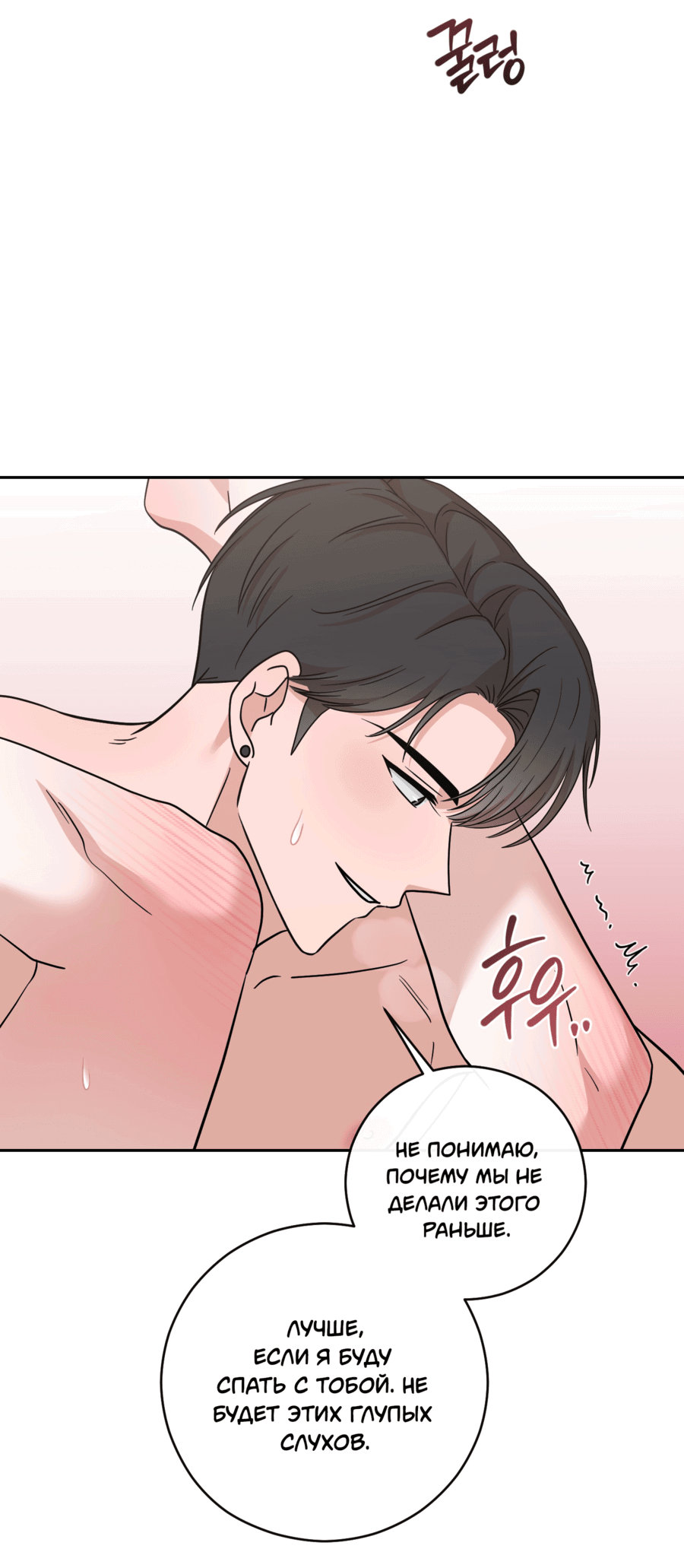 Манга Неизбежные обстоятельства - Глава 11 Страница 28