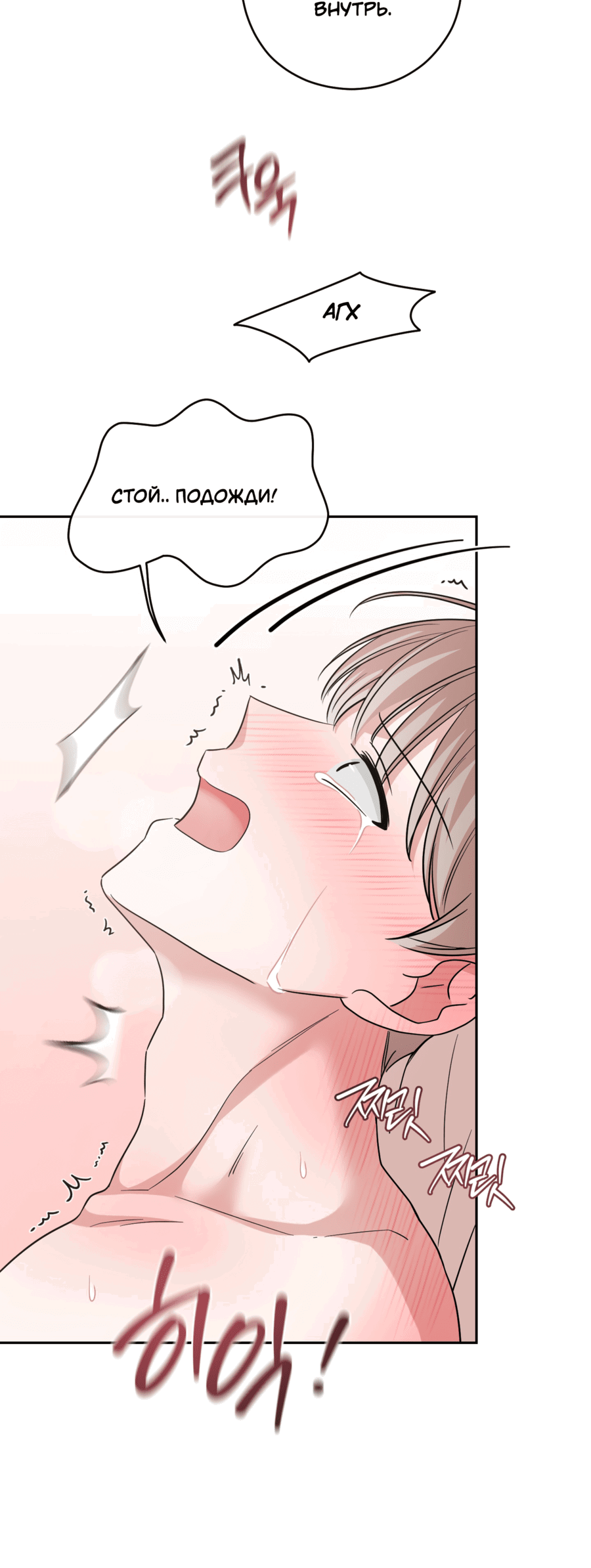 Манга Неизбежные обстоятельства - Глава 11 Страница 14