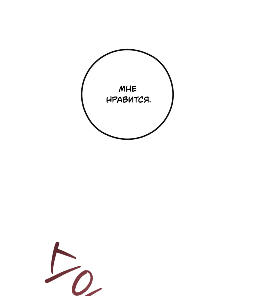 Манга Неизбежные обстоятельства - Глава 11 Страница 107