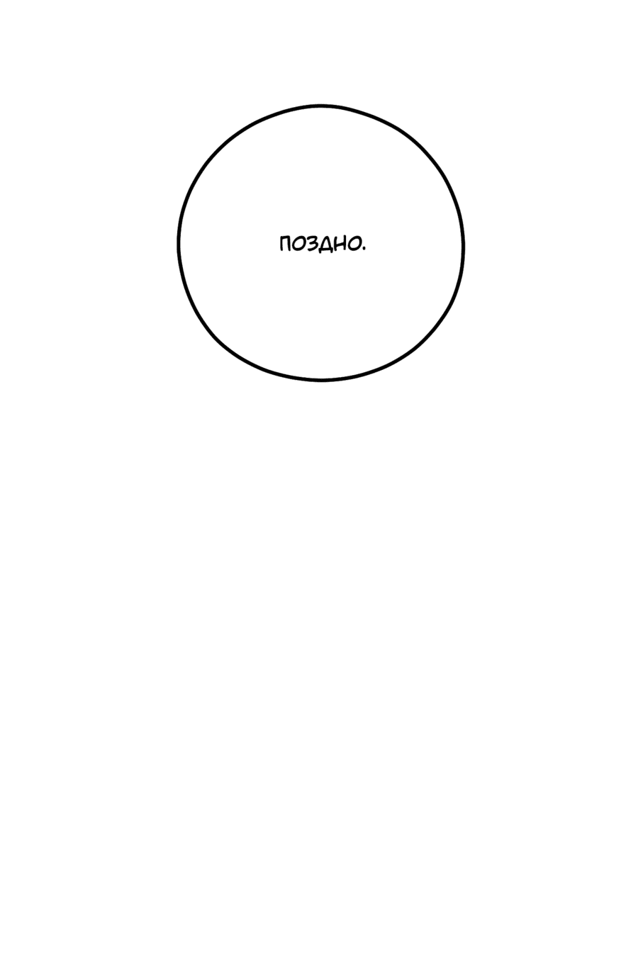 Манга Неизбежные обстоятельства - Глава 11 Страница 9