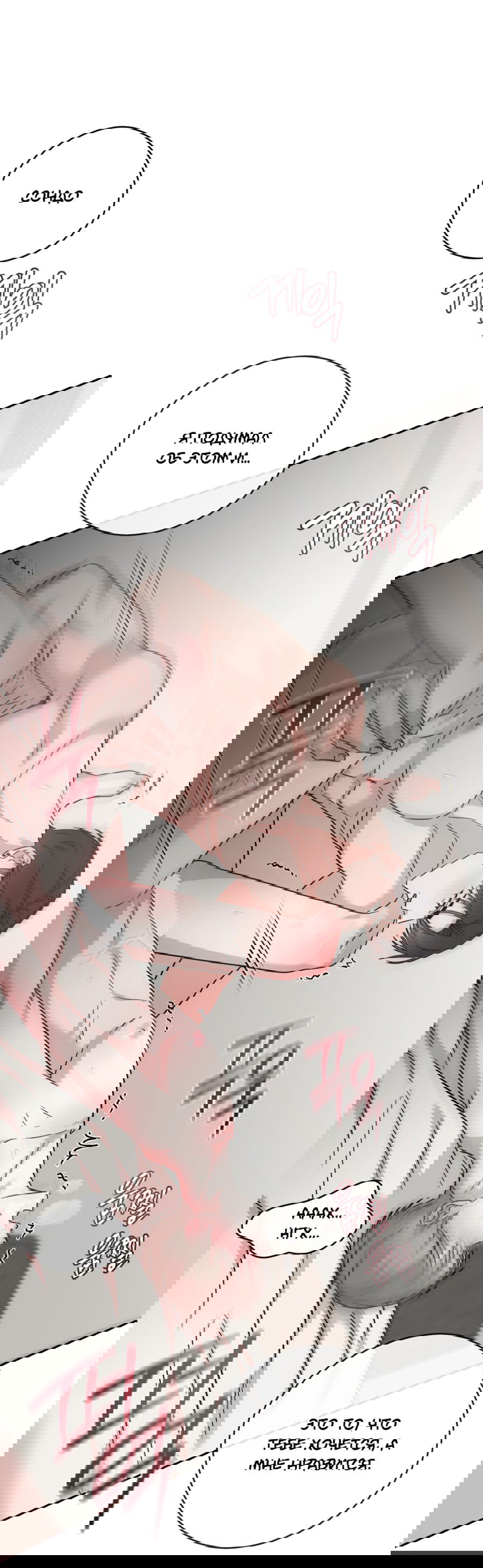 Манга Неизбежные обстоятельства - Глава 11 Страница 25