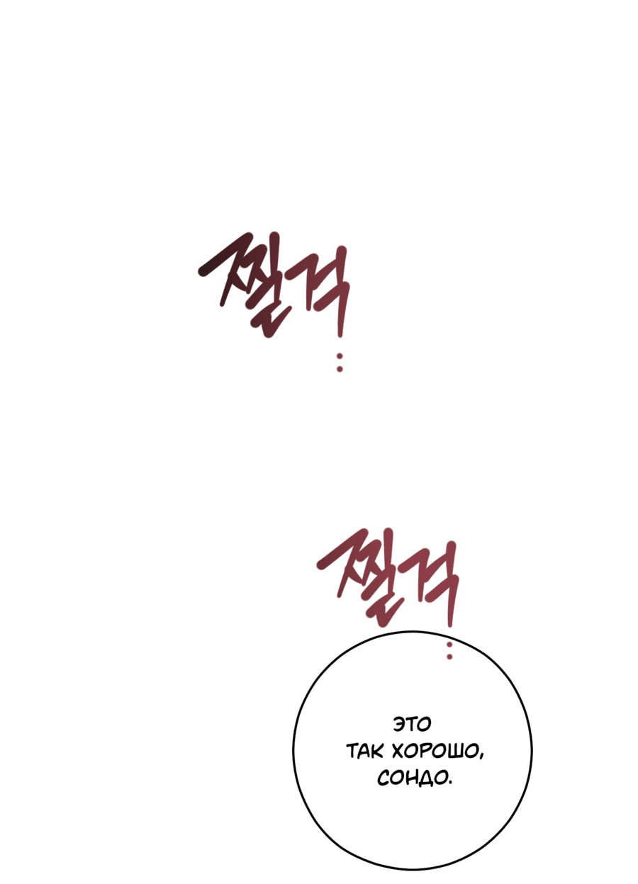 Манга Неизбежные обстоятельства - Глава 11 Страница 92