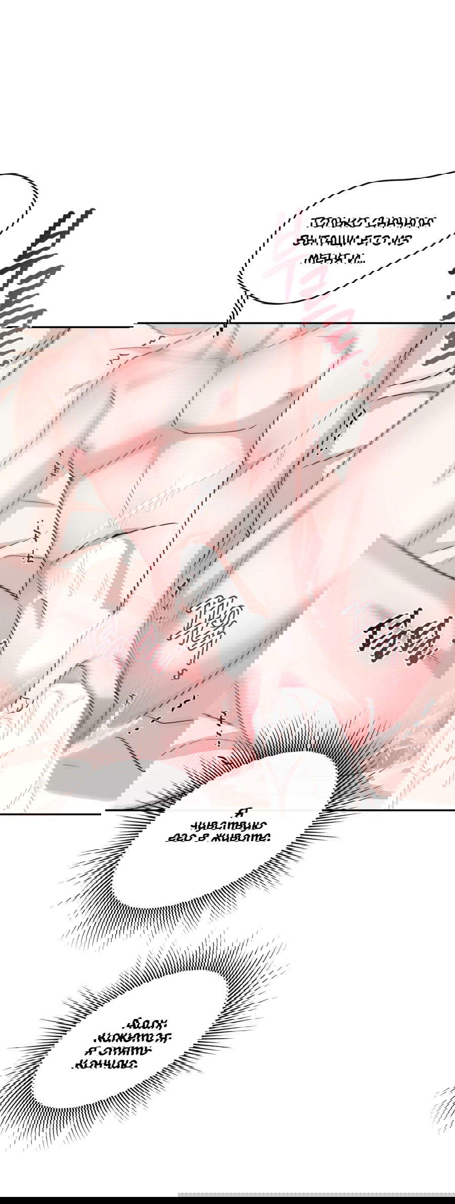 Манга Неизбежные обстоятельства - Глава 11 Страница 37