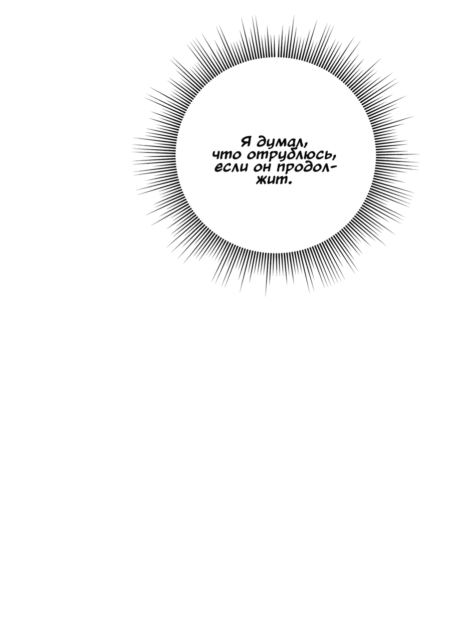 Манга Неизбежные обстоятельства - Глава 11 Страница 51