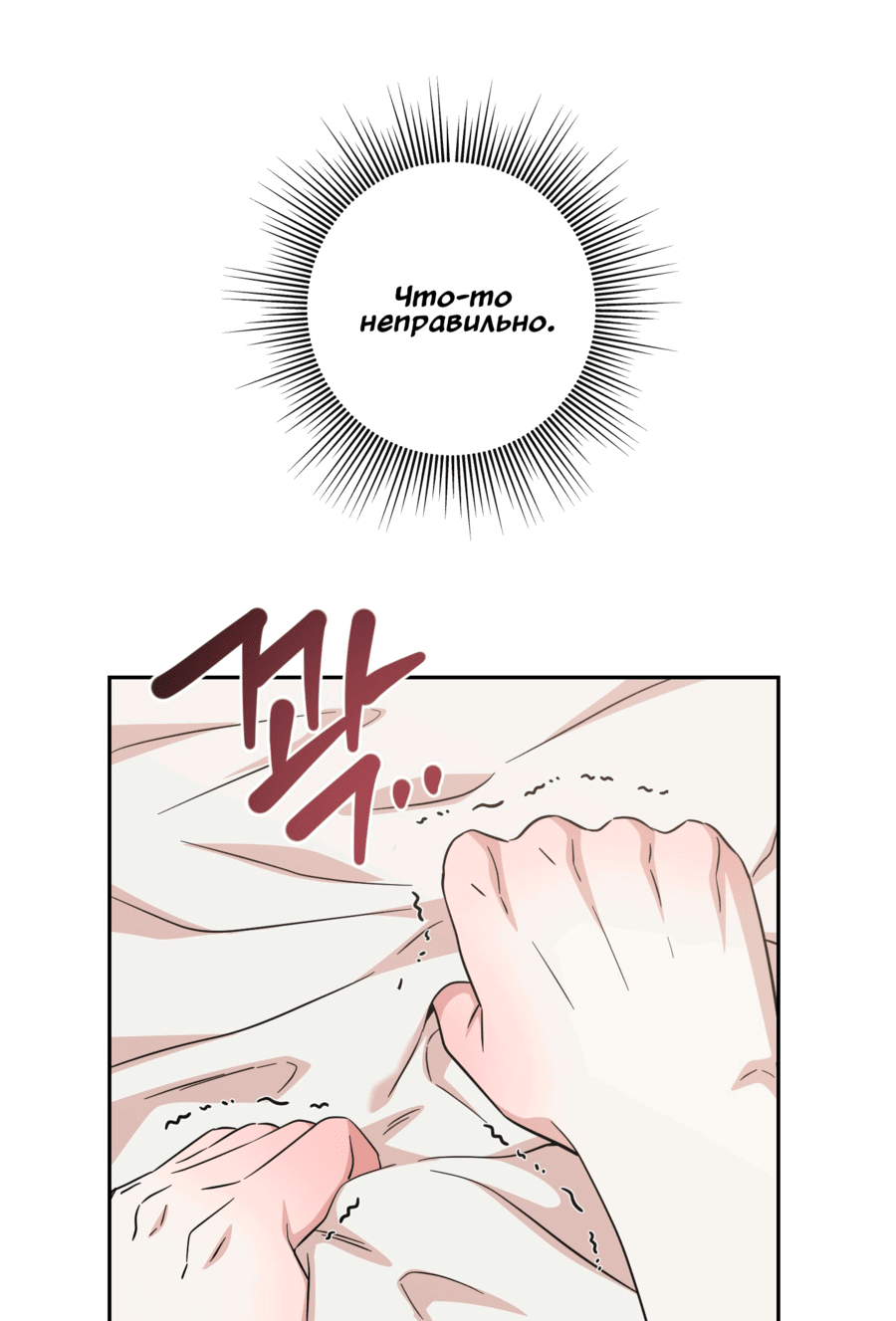 Манга Неизбежные обстоятельства - Глава 11 Страница 61