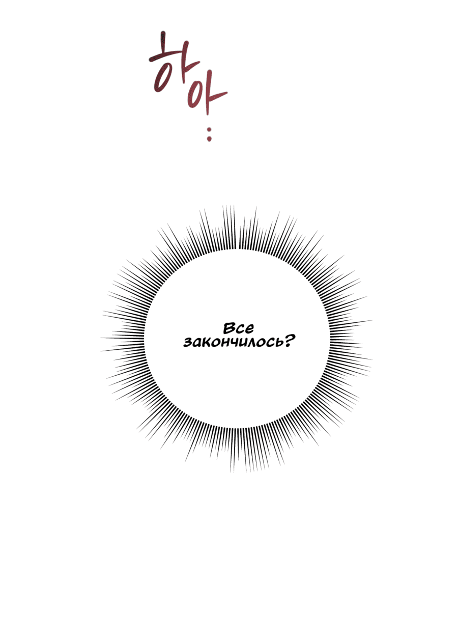 Манга Неизбежные обстоятельства - Глава 11 Страница 78