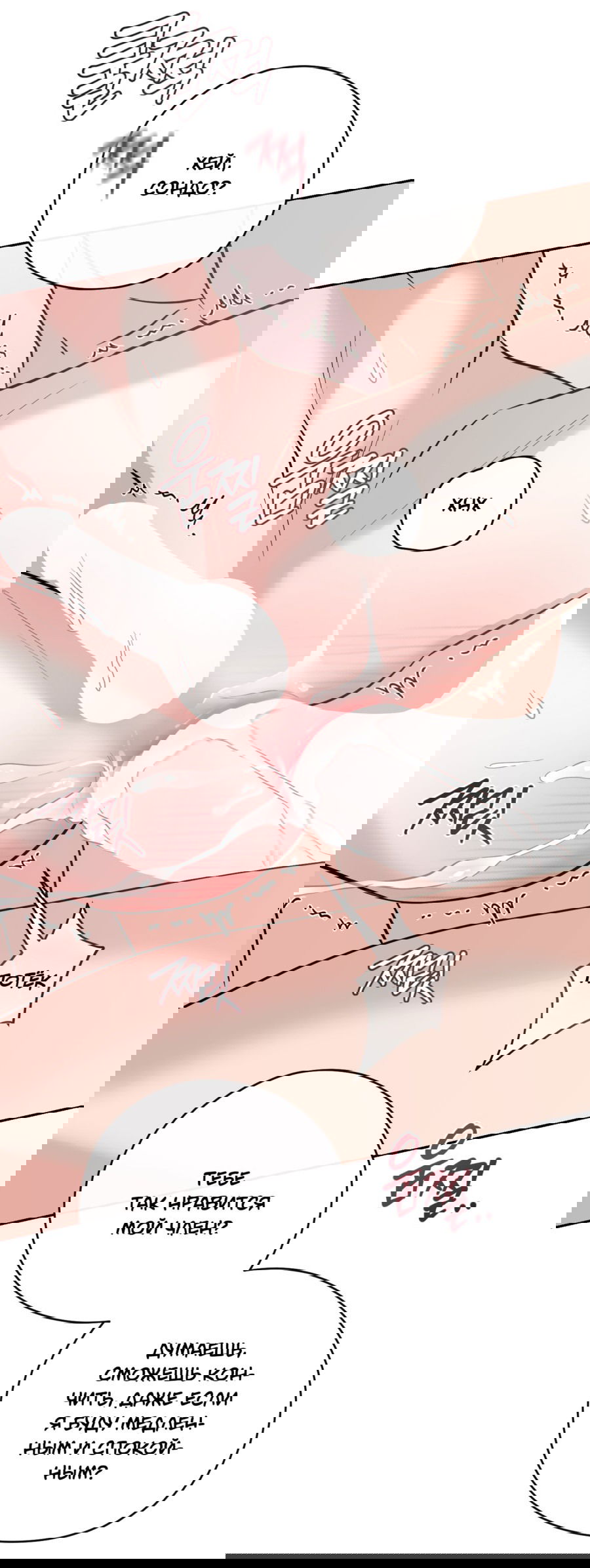 Манга Неизбежные обстоятельства - Глава 11 Страница 87