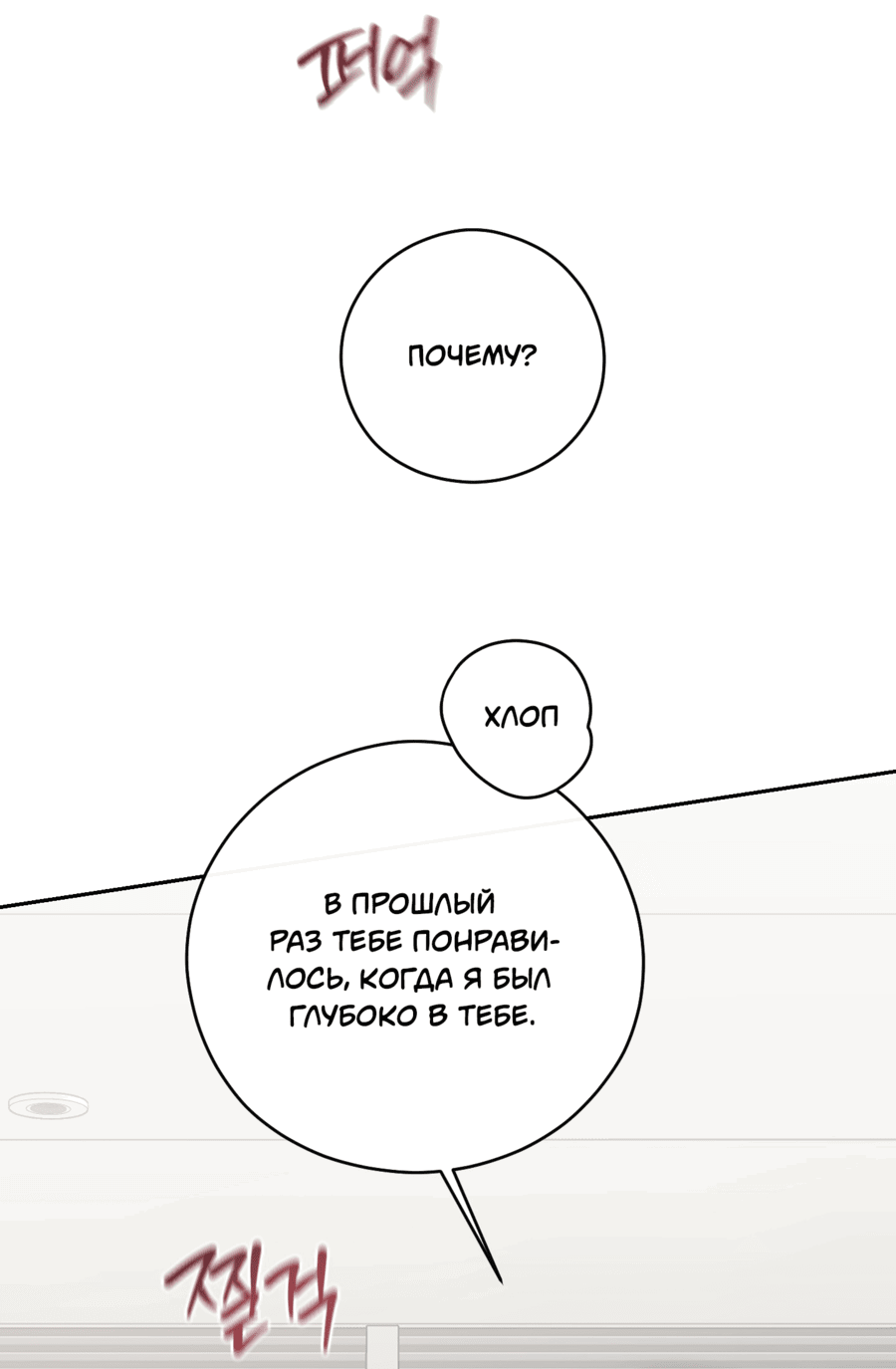Манга Неизбежные обстоятельства - Глава 11 Страница 19