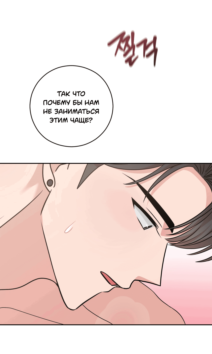 Манга Неизбежные обстоятельства - Глава 11 Страница 26