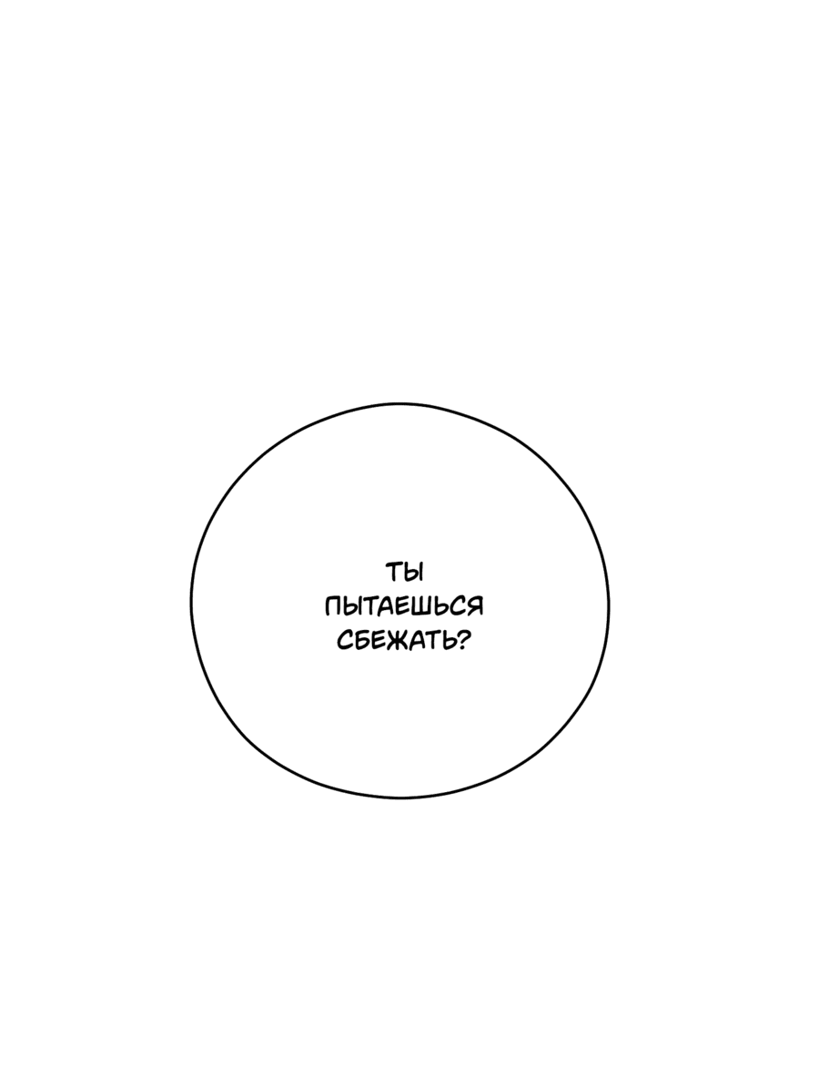 Манга Неизбежные обстоятельства - Глава 11 Страница 56