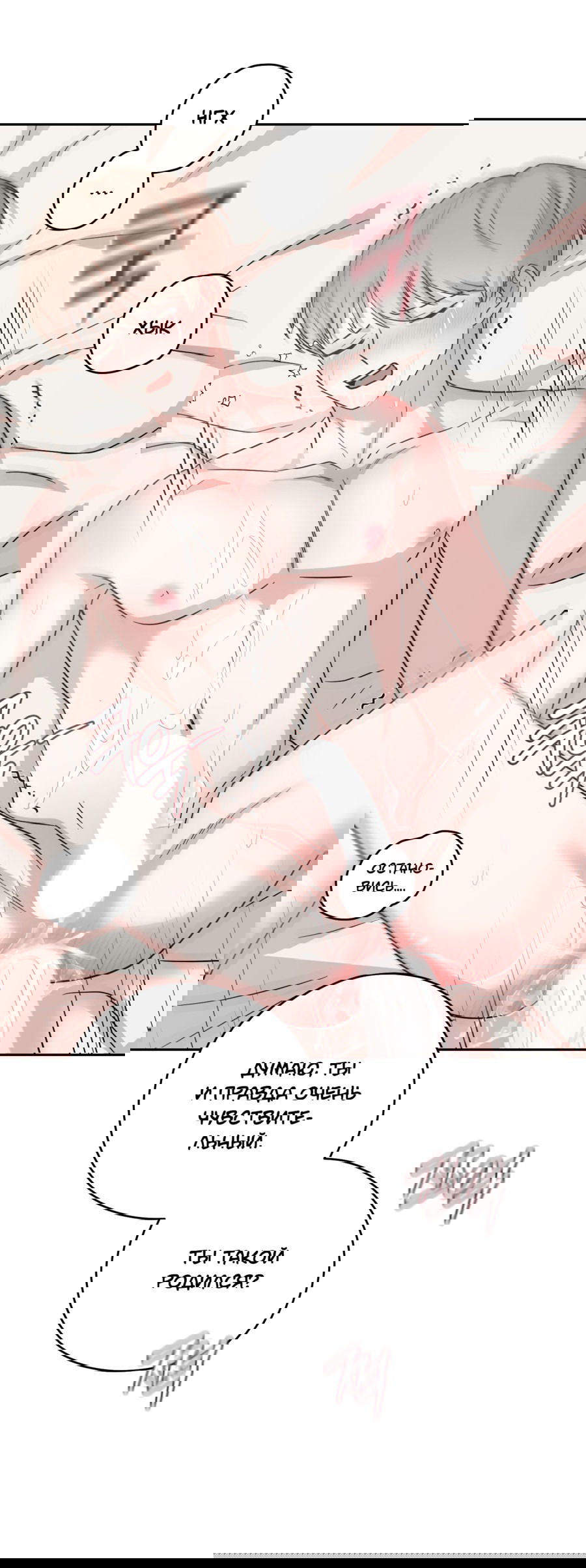 Манга Неизбежные обстоятельства - Глава 11 Страница 103