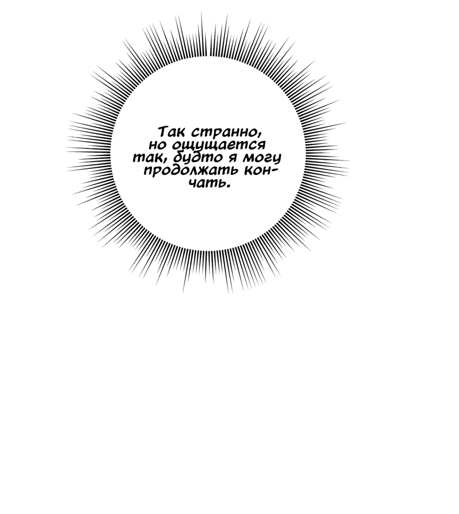 Манга Неизбежные обстоятельства - Глава 11 Страница 80