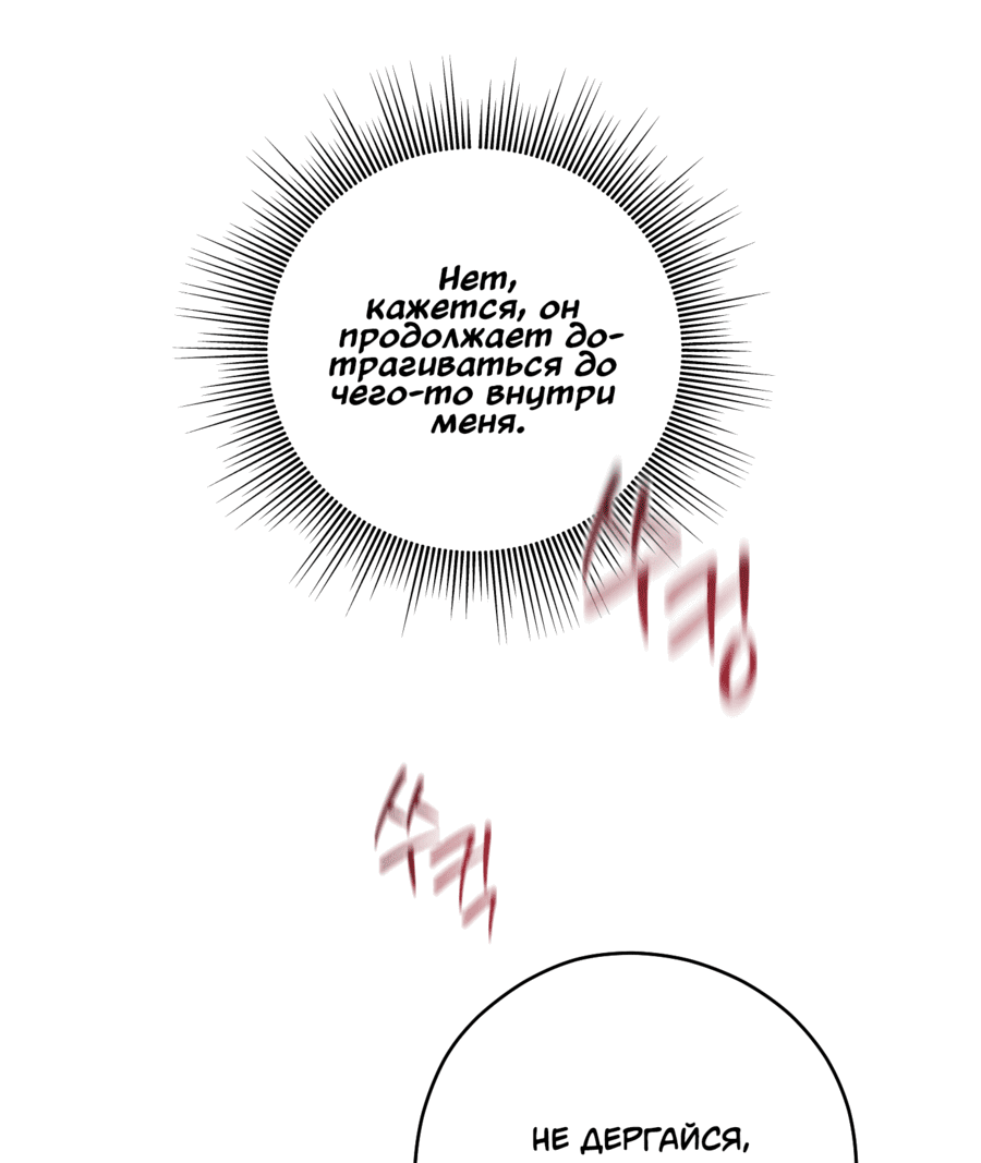 Манга Неизбежные обстоятельства - Глава 11 Страница 70