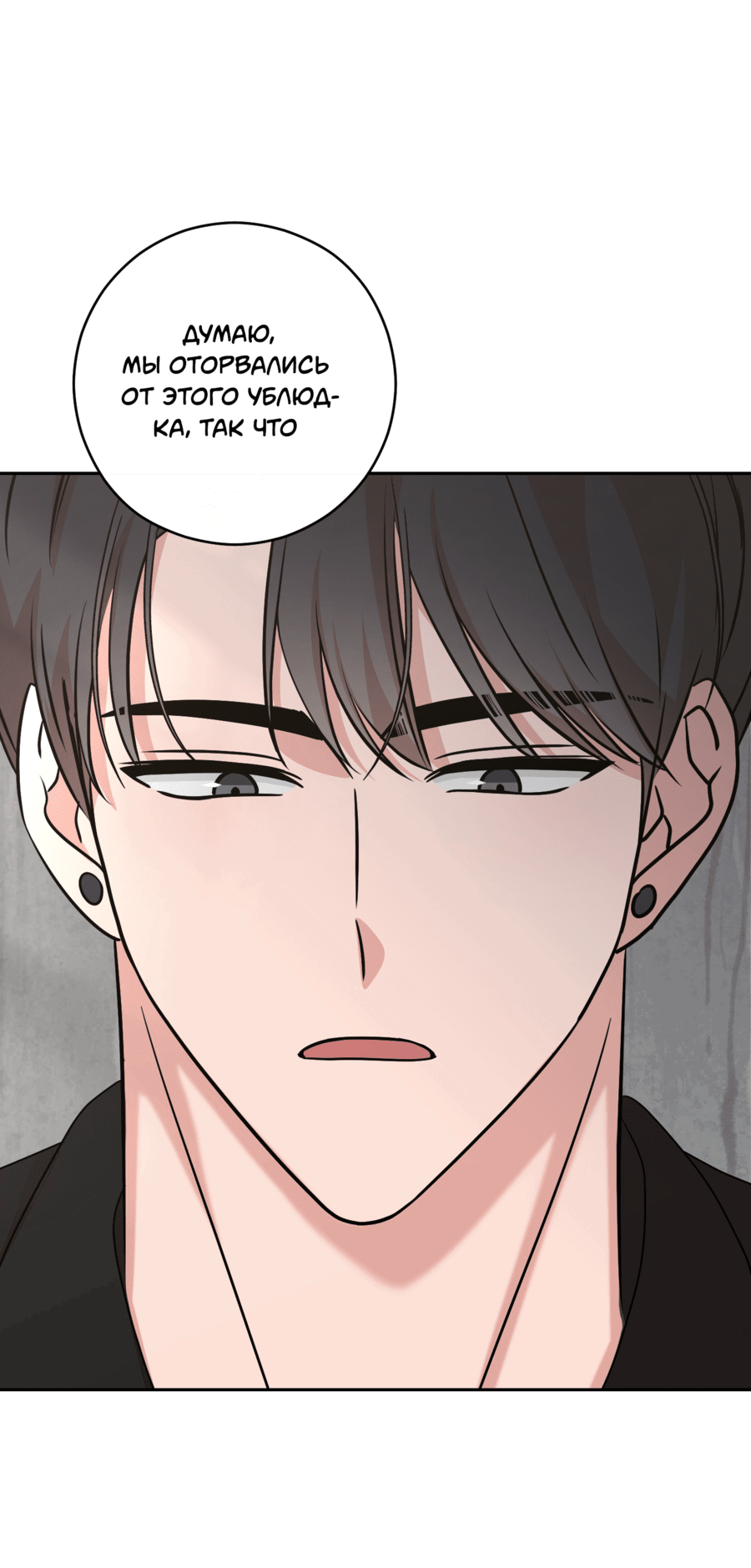 Манга Неизбежные обстоятельства - Глава 10 Страница 65