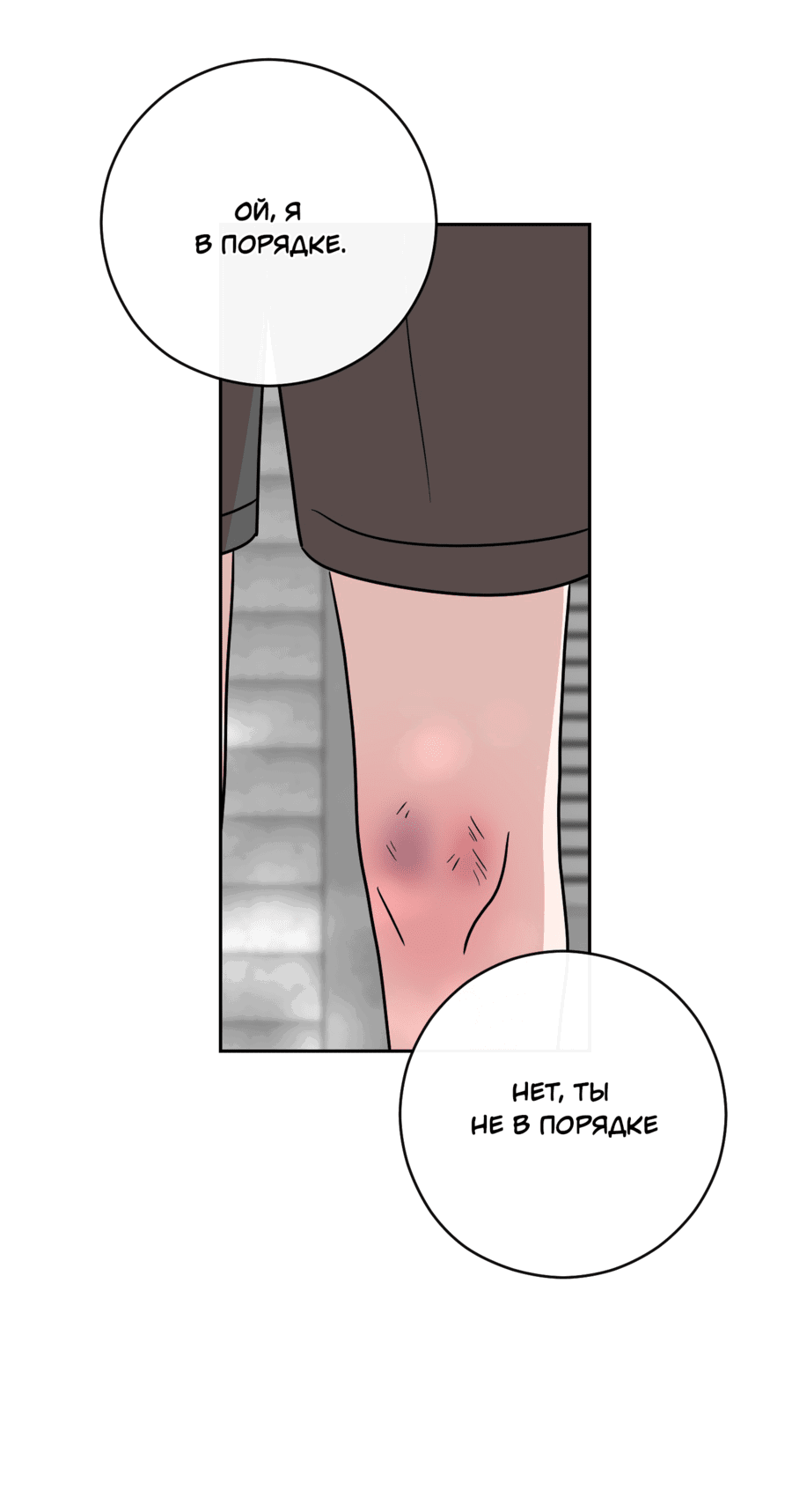 Манга Неизбежные обстоятельства - Глава 10 Страница 64