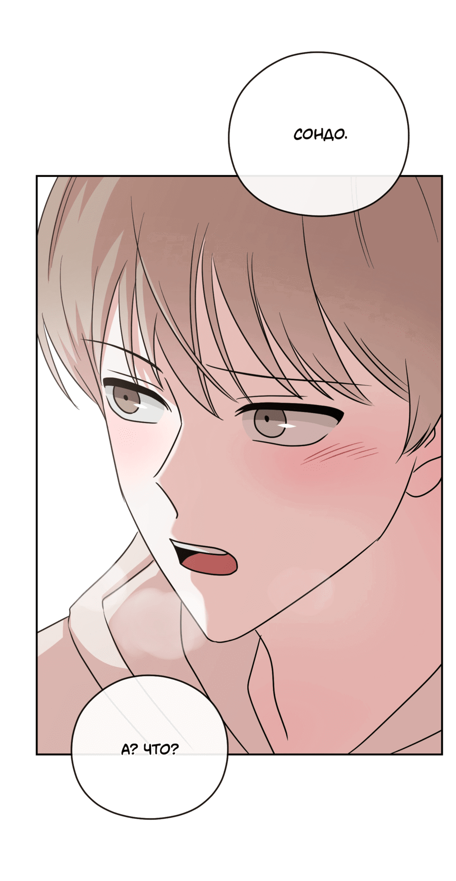 Манга Неизбежные обстоятельства - Глава 10 Страница 62