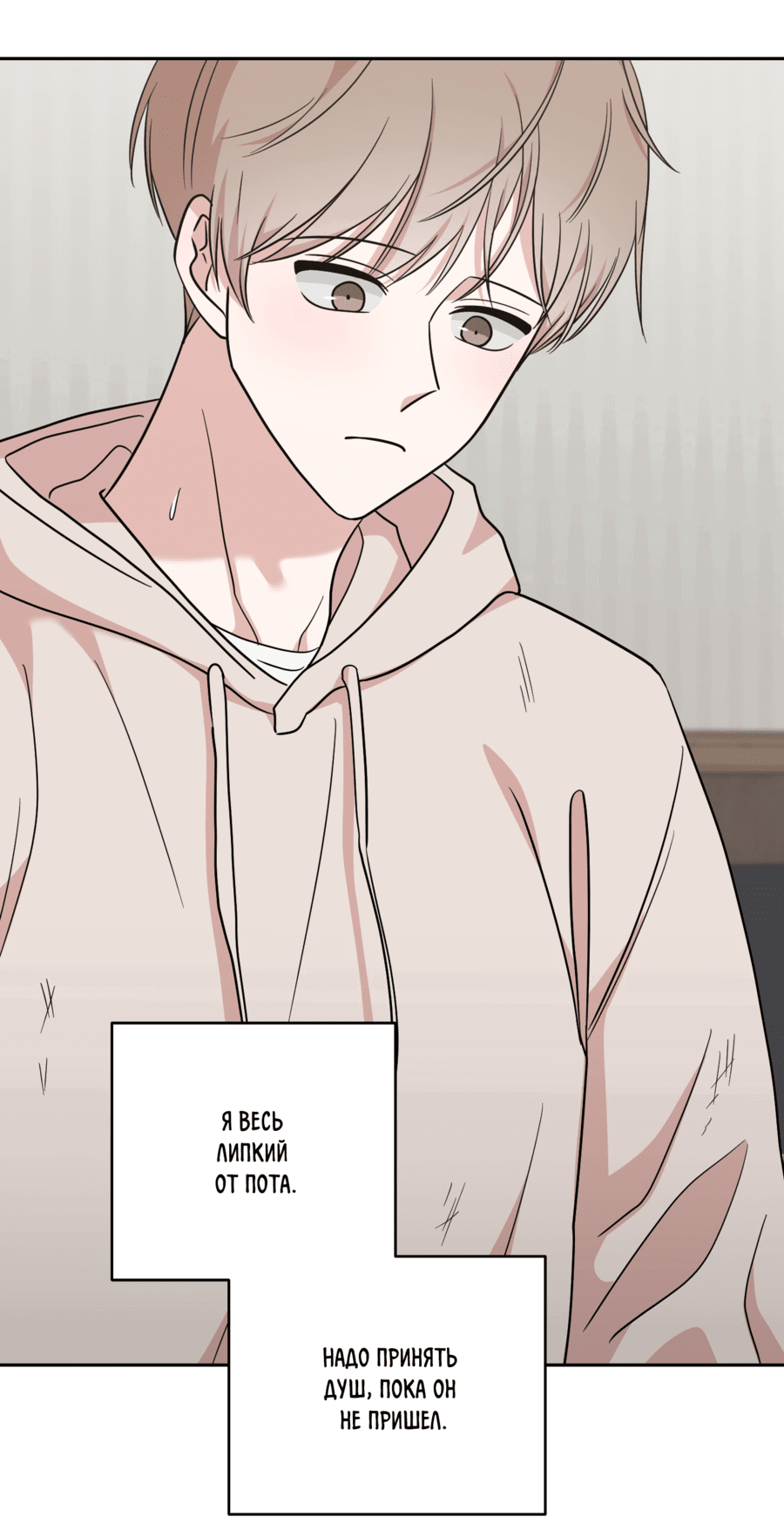 Манга Неизбежные обстоятельства - Глава 10 Страница 7