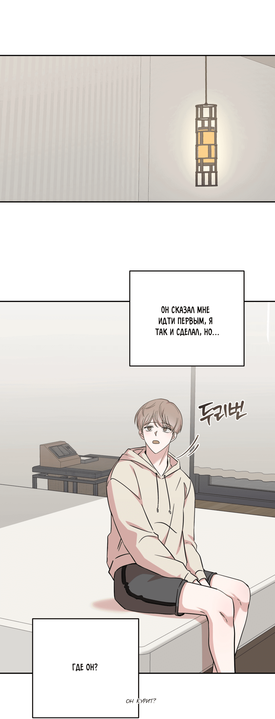 Манга Неизбежные обстоятельства - Глава 10 Страница 3