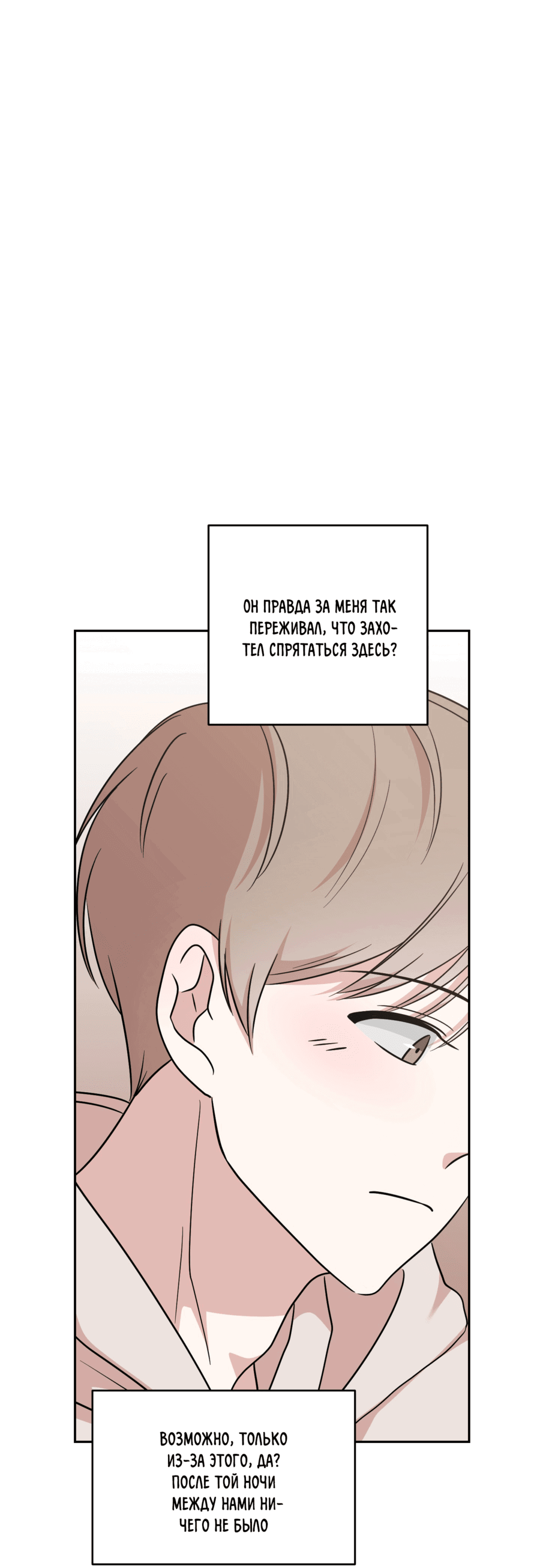 Манга Неизбежные обстоятельства - Глава 10 Страница 4