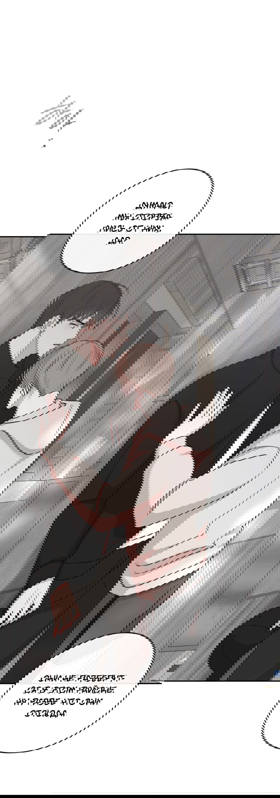 Манга Неизбежные обстоятельства - Глава 10 Страница 60