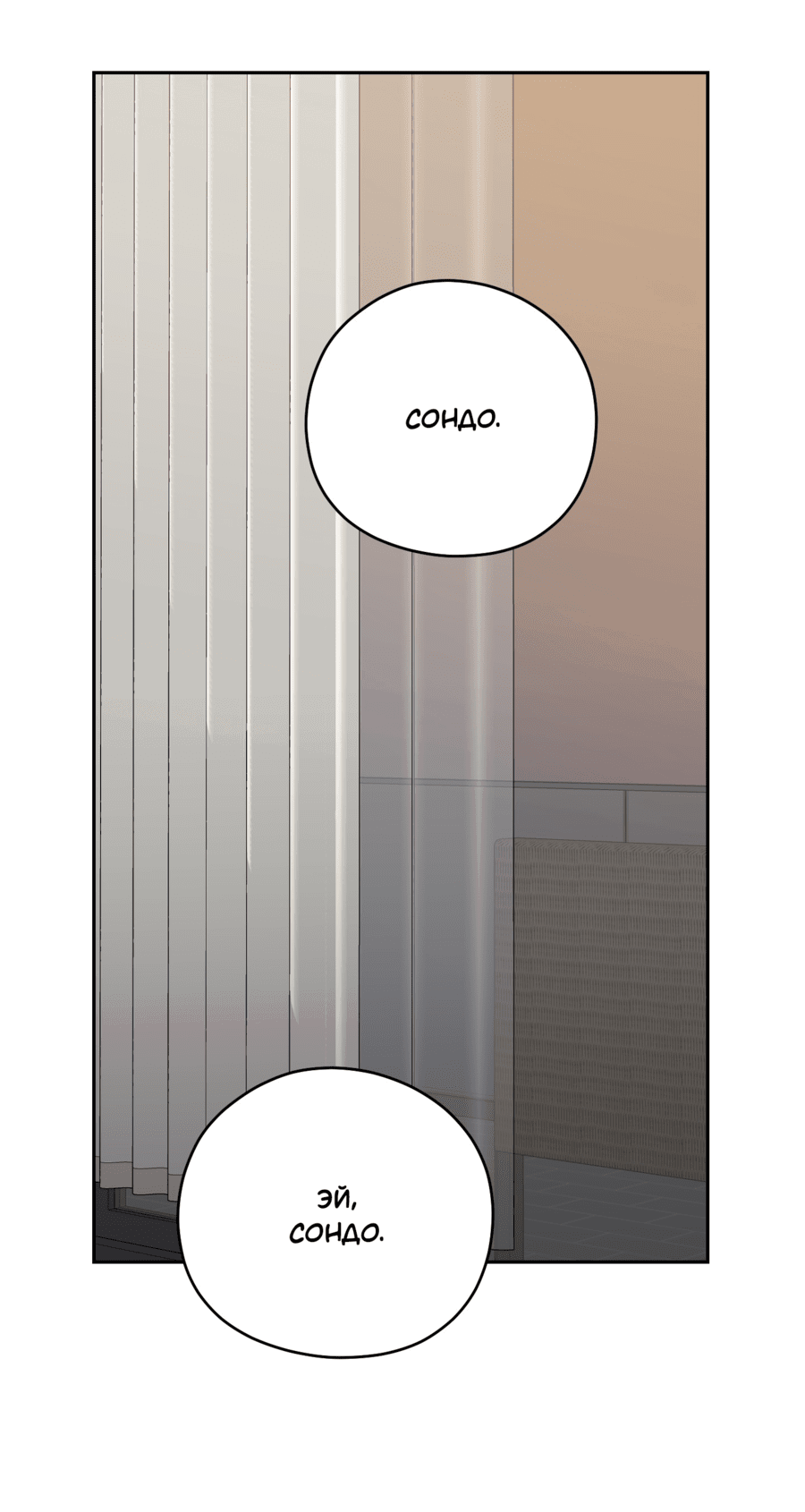 Манга Неизбежные обстоятельства - Глава 10 Страница 34
