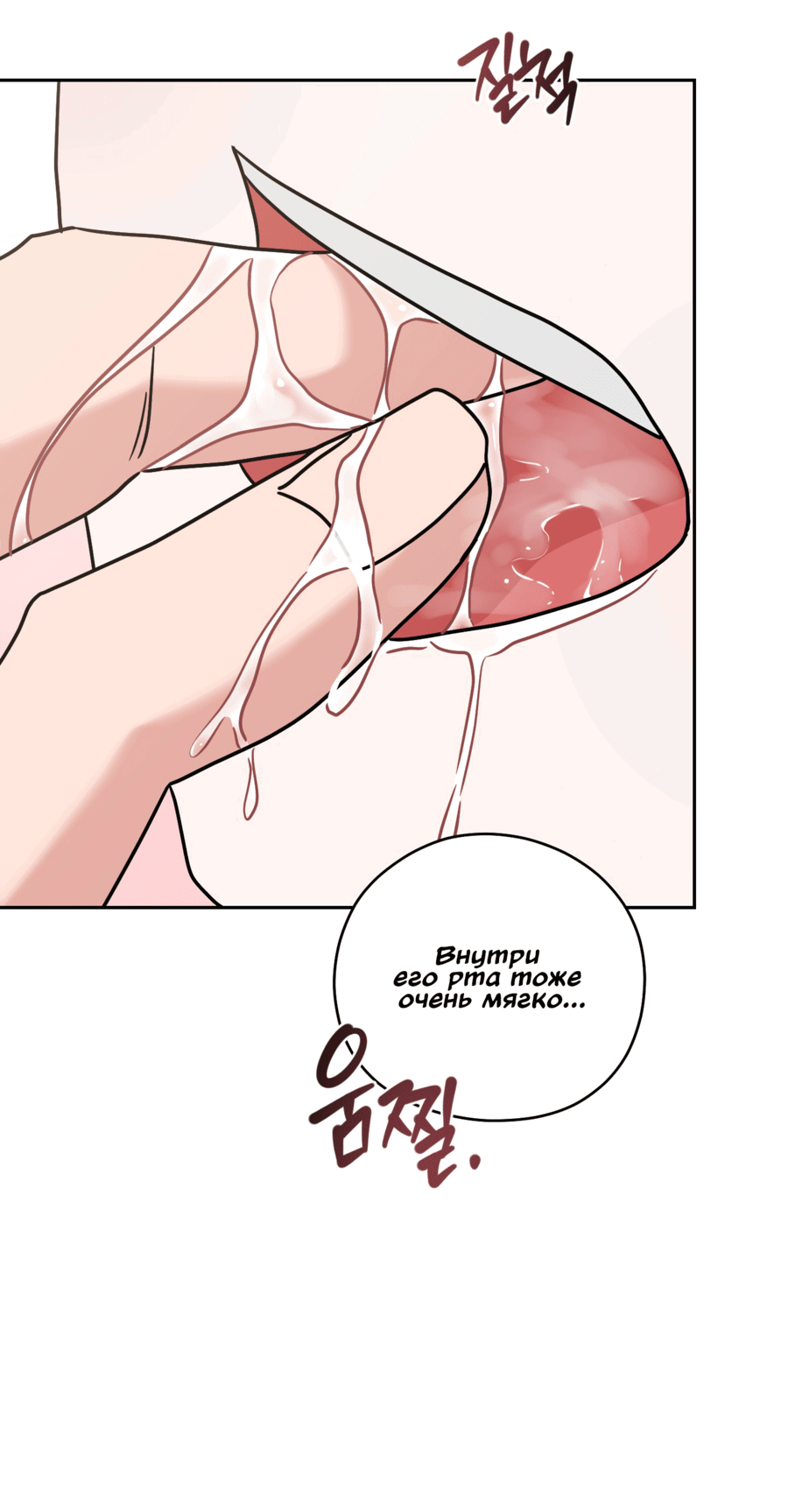 Манга Неизбежные обстоятельства - Глава 10 Страница 39