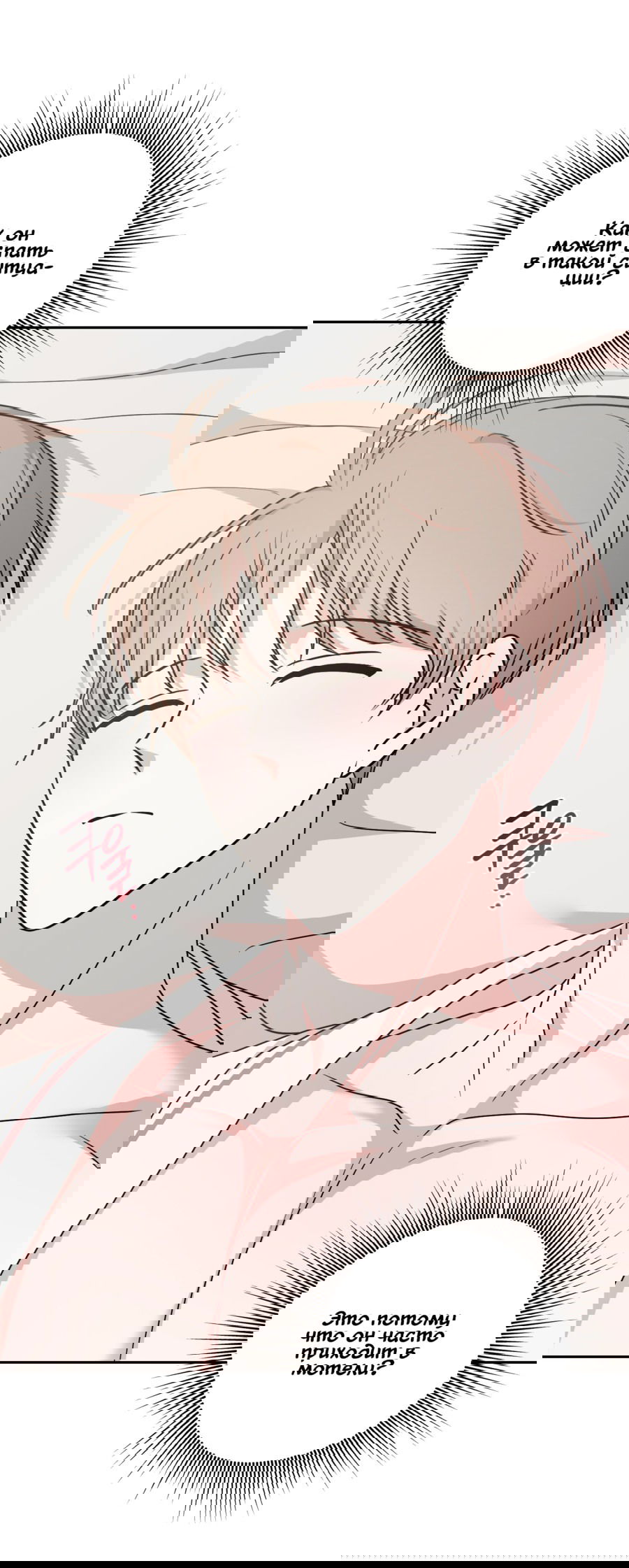 Манга Неизбежные обстоятельства - Глава 10 Страница 32