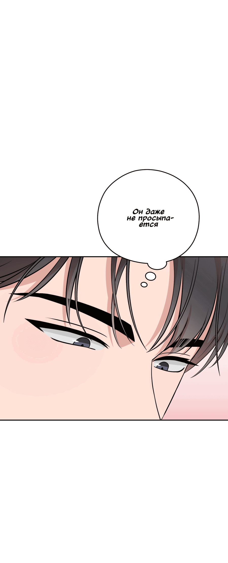 Манга Неизбежные обстоятельства - Глава 10 Страница 37