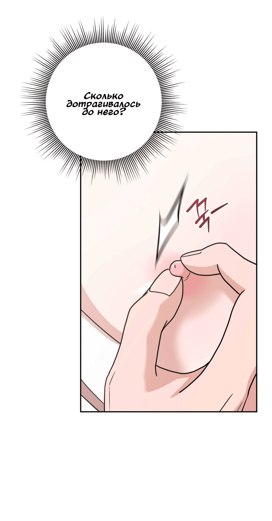 Манга Неизбежные обстоятельства - Глава 10 Страница 26