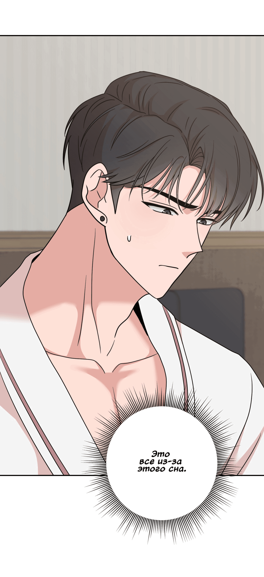 Манга Неизбежные обстоятельства - Глава 10 Страница 31
