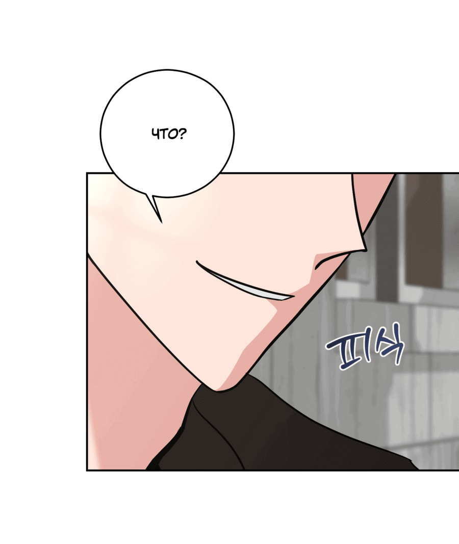 Манга Неизбежные обстоятельства - Глава 10 Страница 69