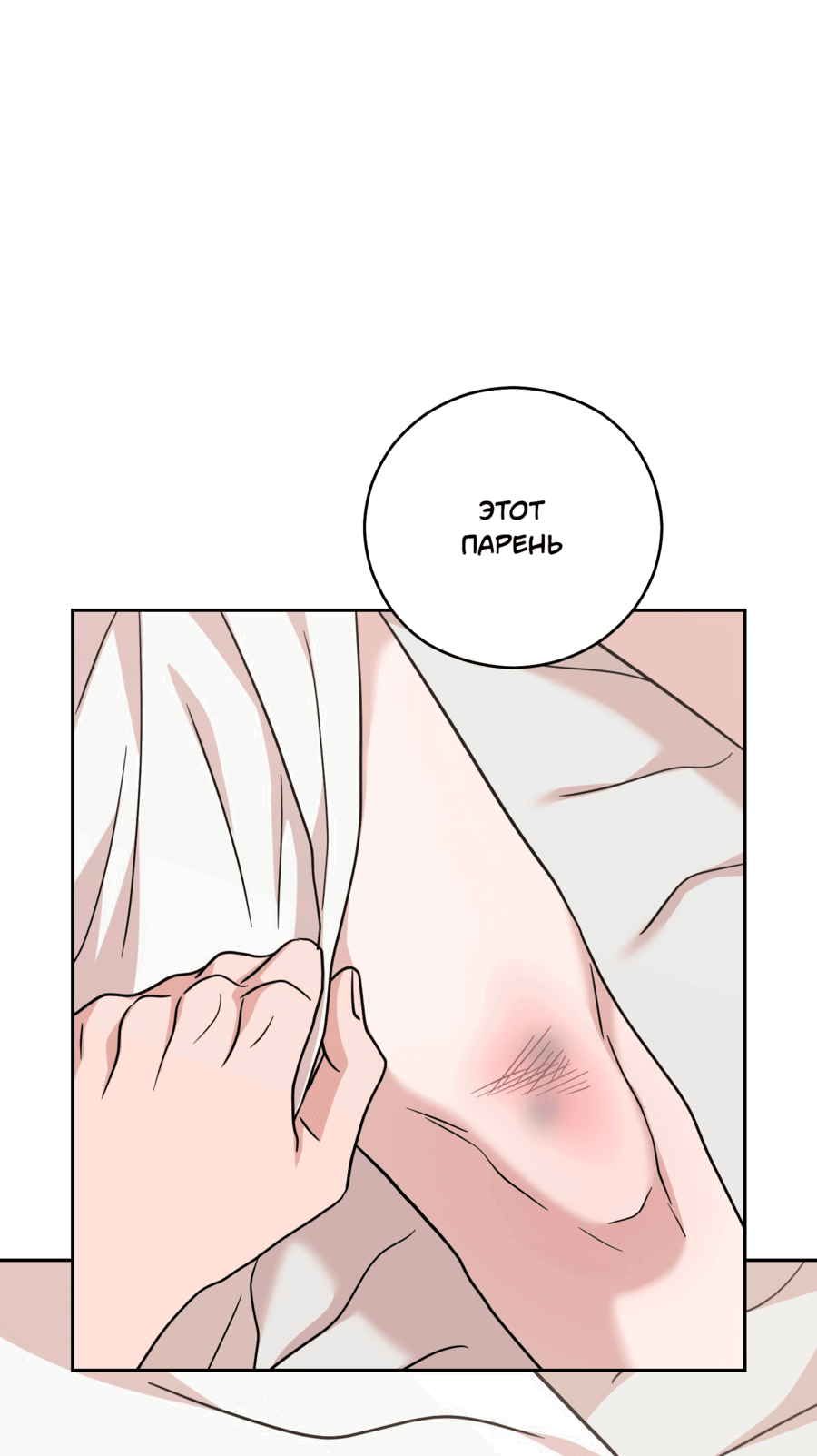 Манга Неизбежные обстоятельства - Глава 10 Страница 16