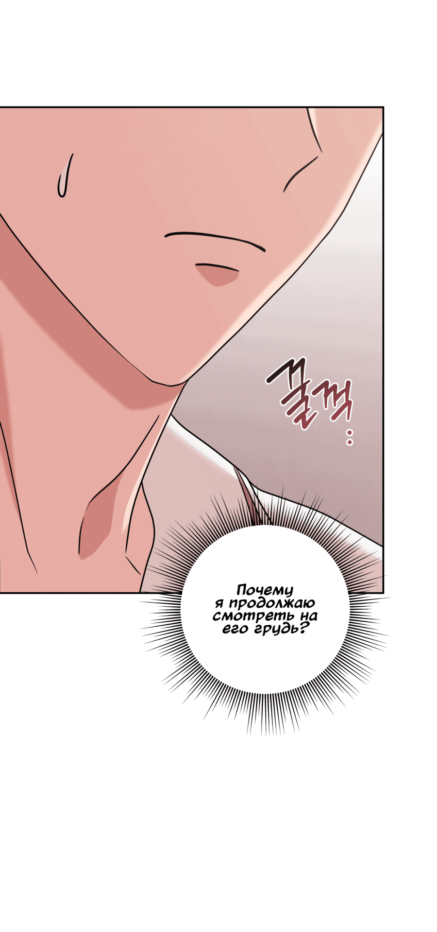 Манга Неизбежные обстоятельства - Глава 10 Страница 21