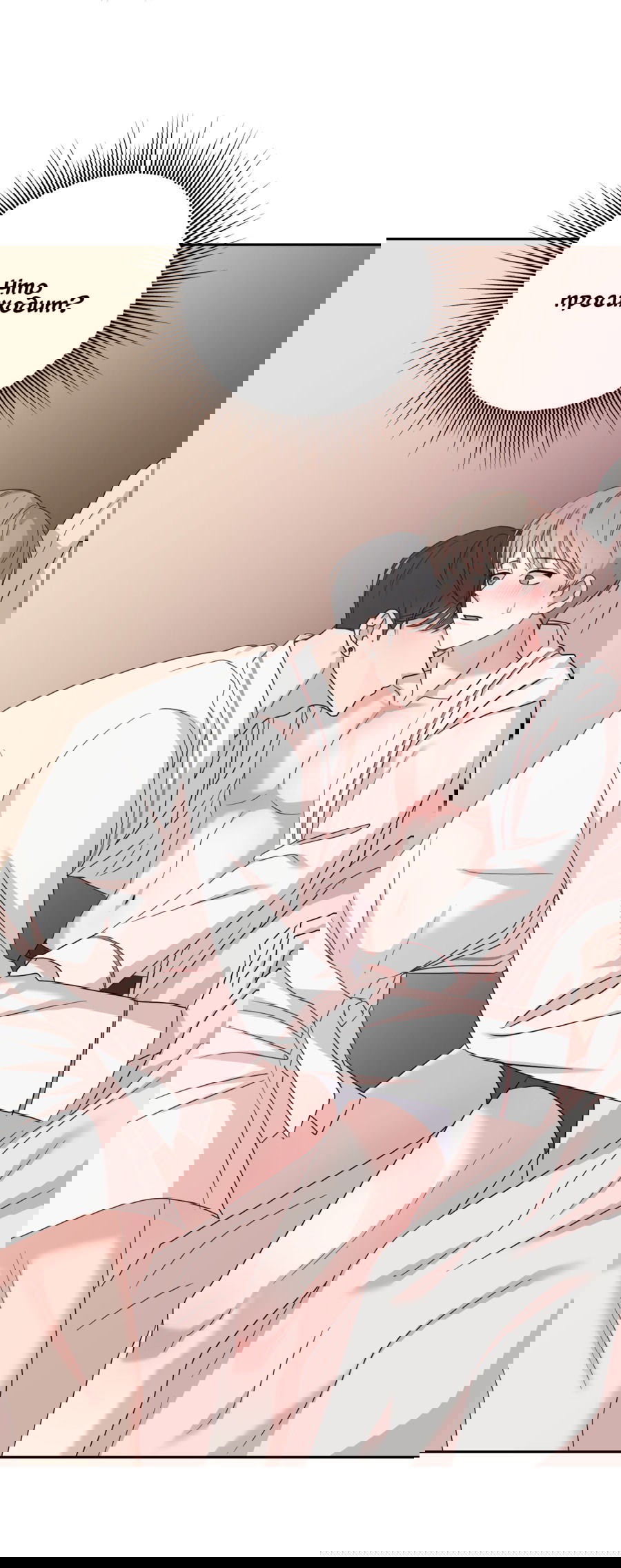 Манга Неизбежные обстоятельства - Глава 10 Страница 48