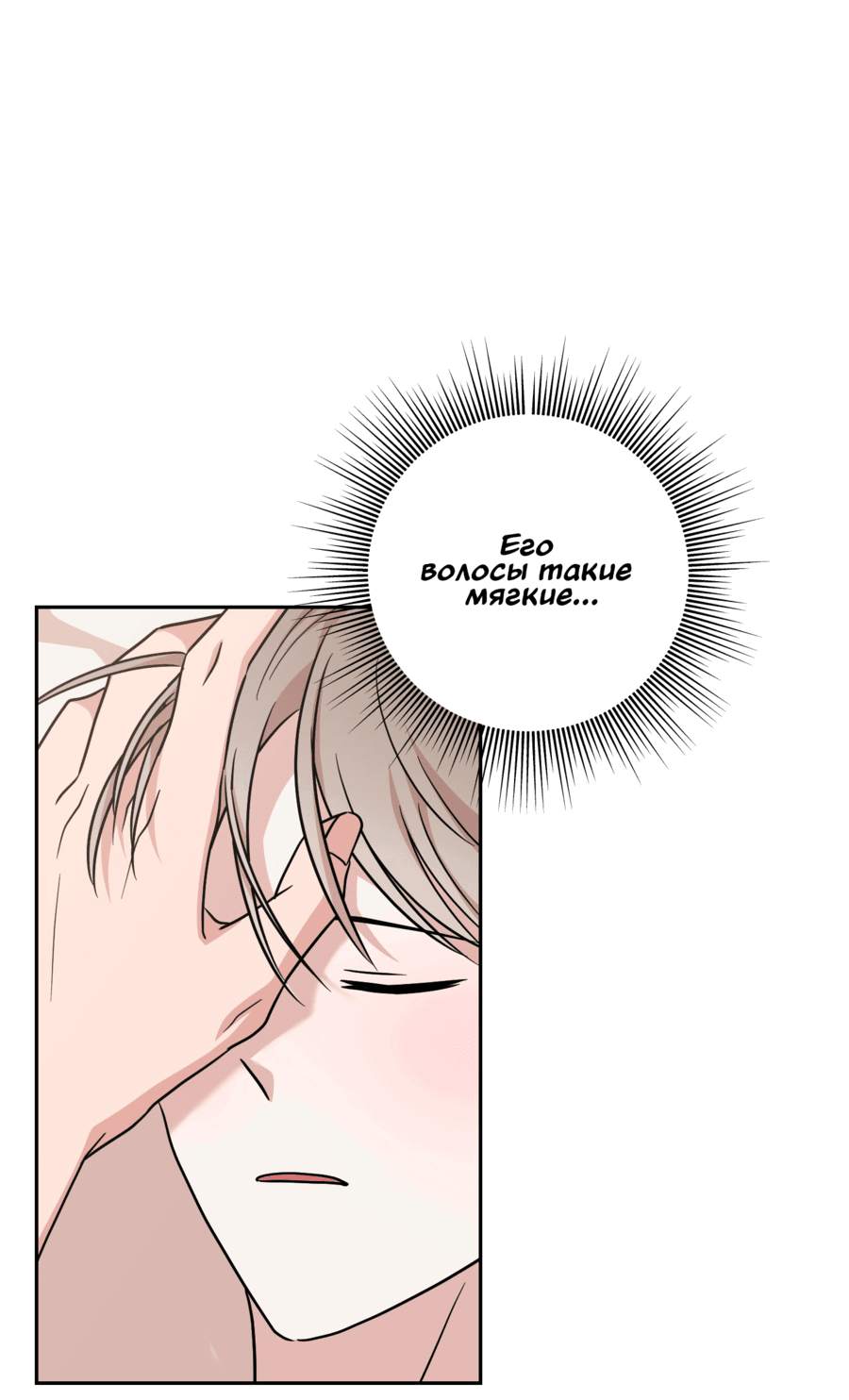 Манга Неизбежные обстоятельства - Глава 10 Страница 27