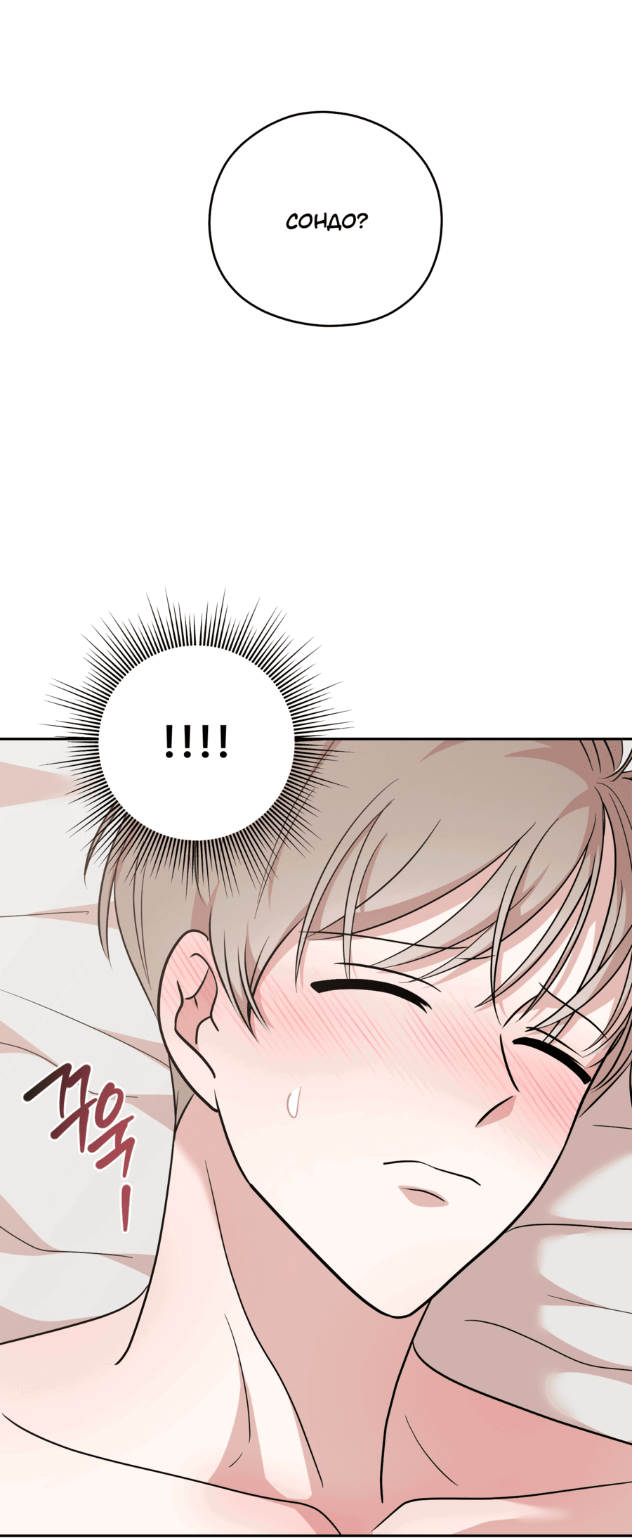 Манга Неизбежные обстоятельства - Глава 10 Страница 51