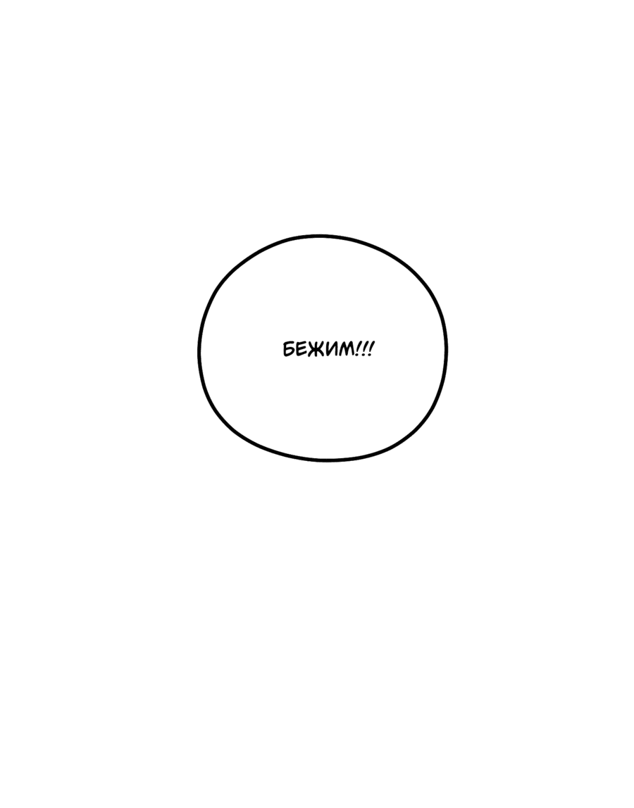 Манга Неизбежные обстоятельства - Глава 9 Страница 71