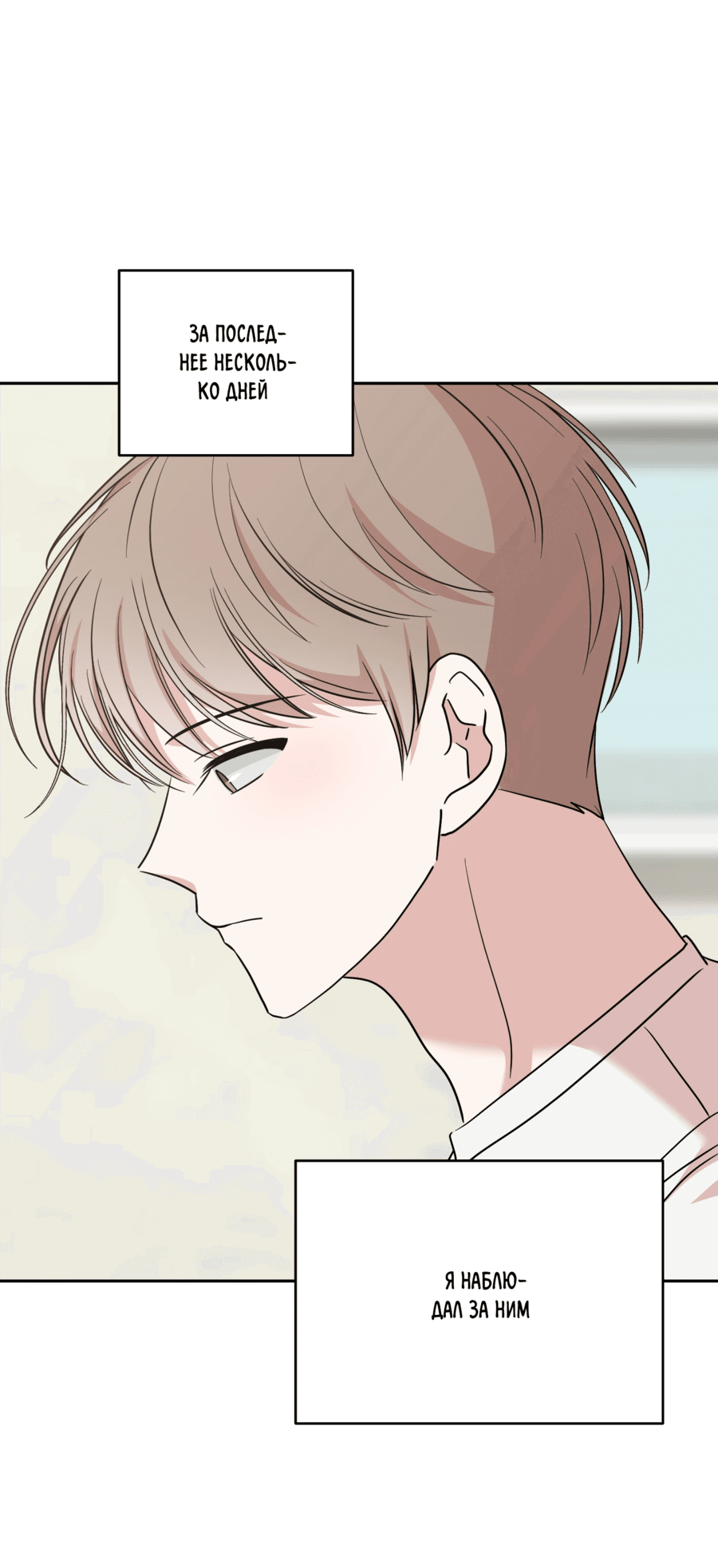 Манга Неизбежные обстоятельства - Глава 9 Страница 35