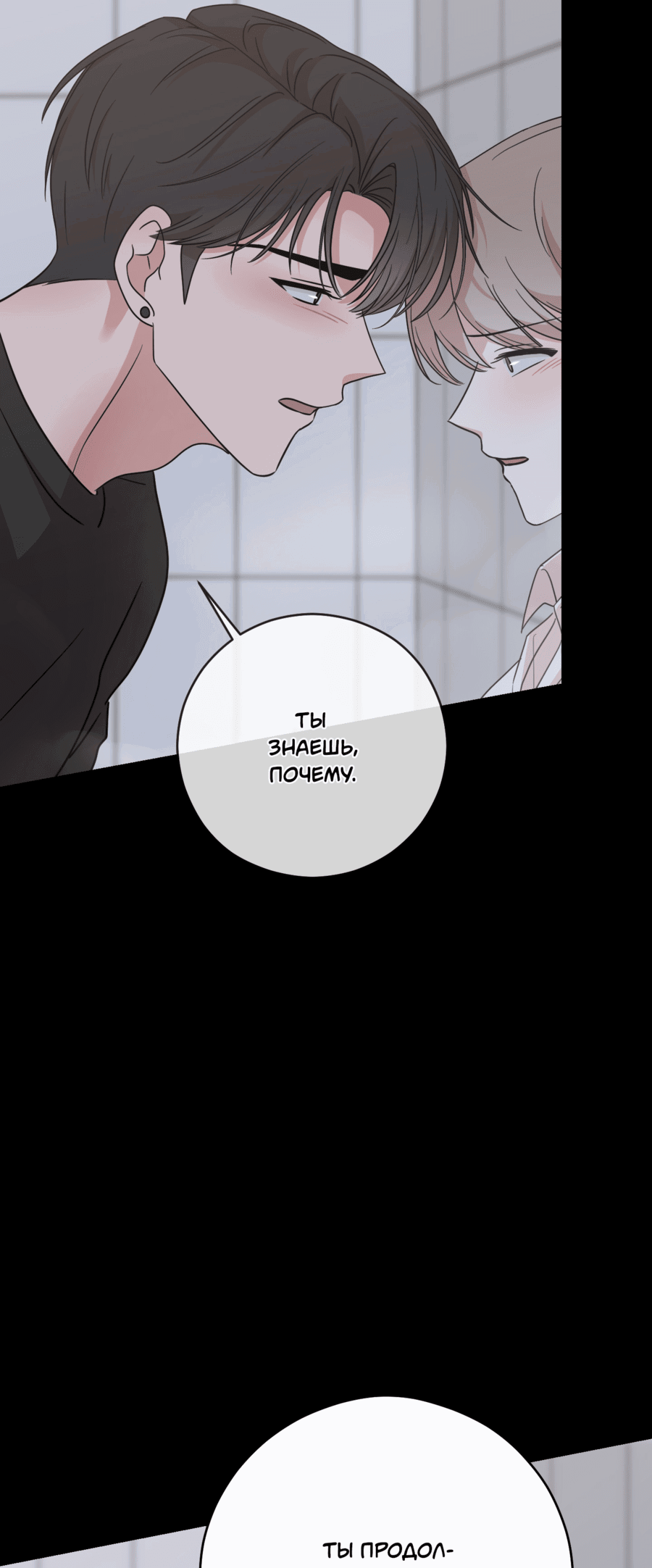 Манга Неизбежные обстоятельства - Глава 9 Страница 11